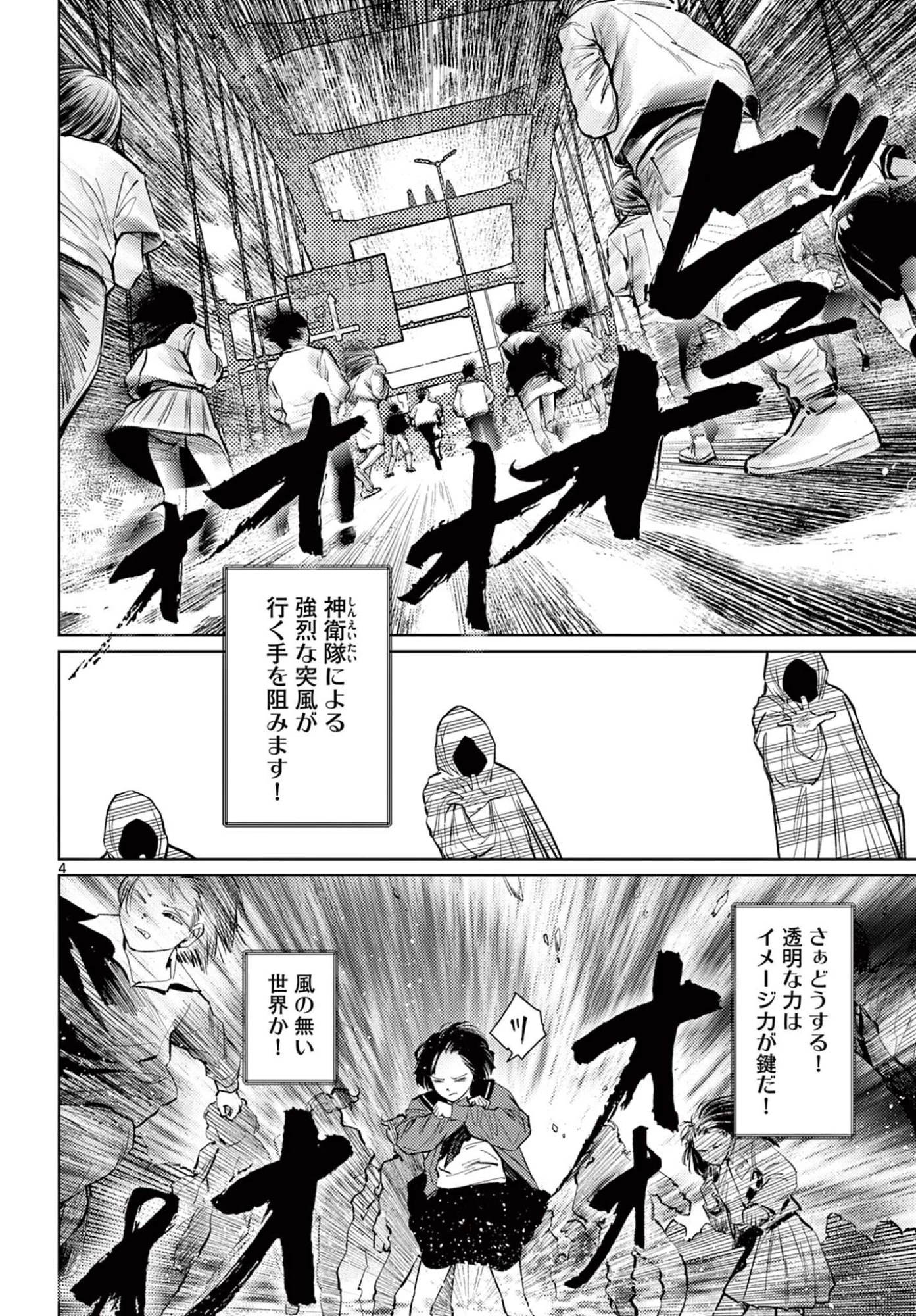 アンダーク 新しい透明な力のすべて 第17話 - 4