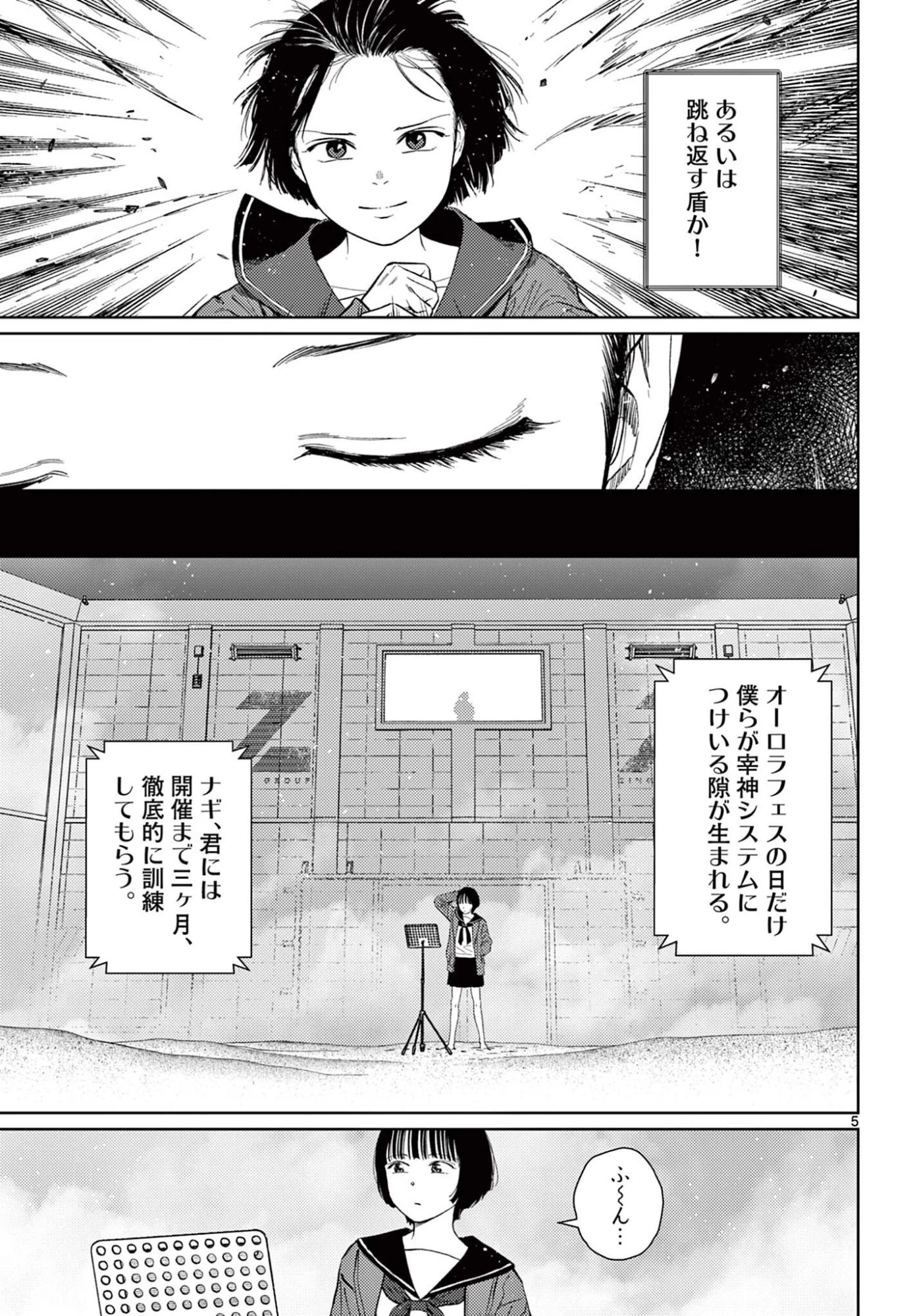アンダーク 新しい透明な力のすべて 第17話 - 5