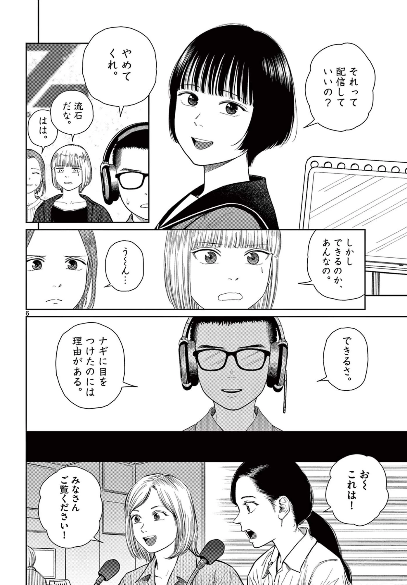 アンダーク 新しい透明な力のすべて 第17話 - 6