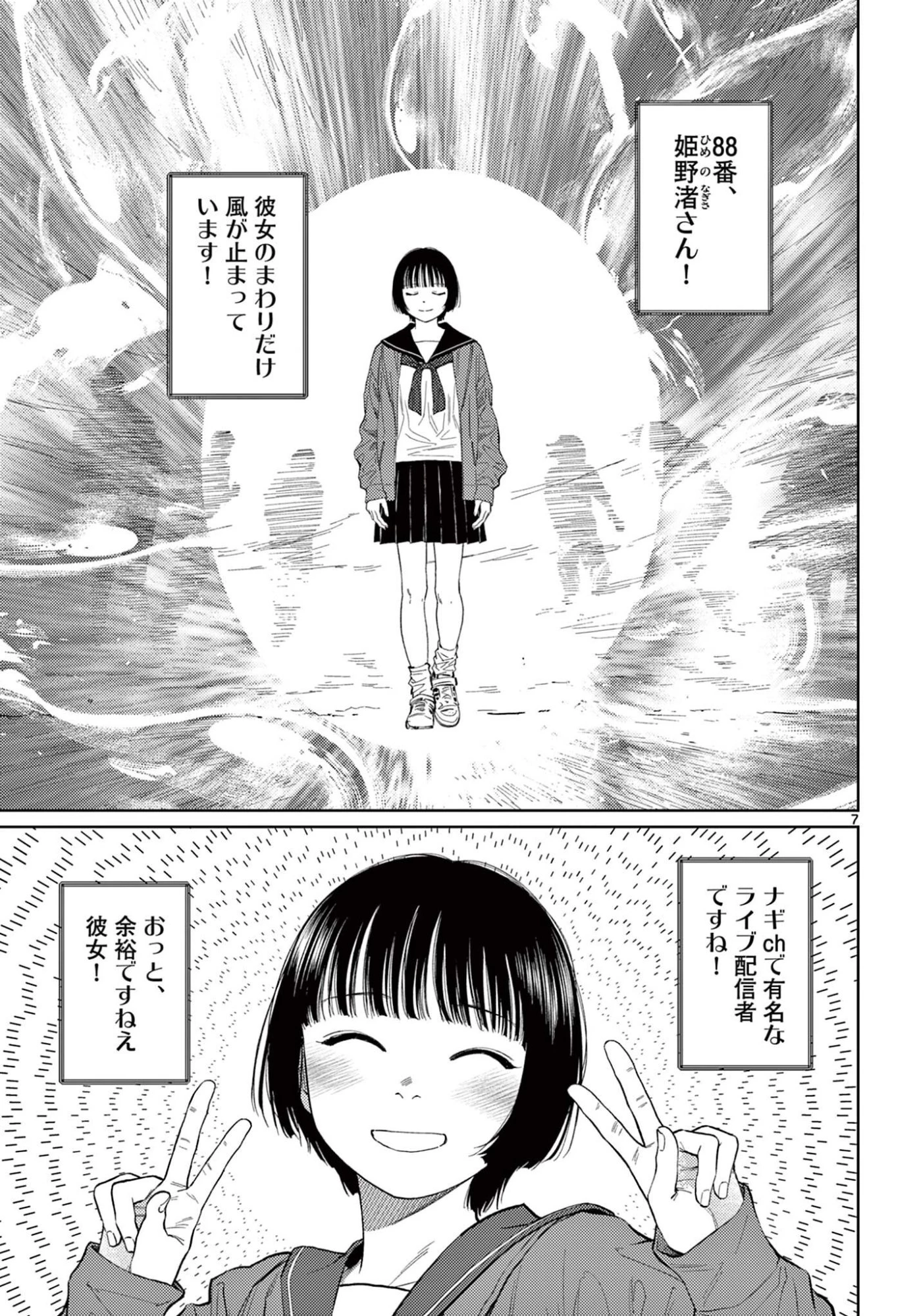 アンダーク 新しい透明な力のすべて 第17話 - 7