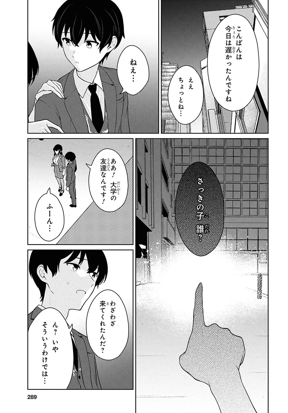 男女比1：5の世界でも普通に生きられると思った？　～激重感情な彼女たちが無自覚男子に翻弄されたら～ 第15話 - 42