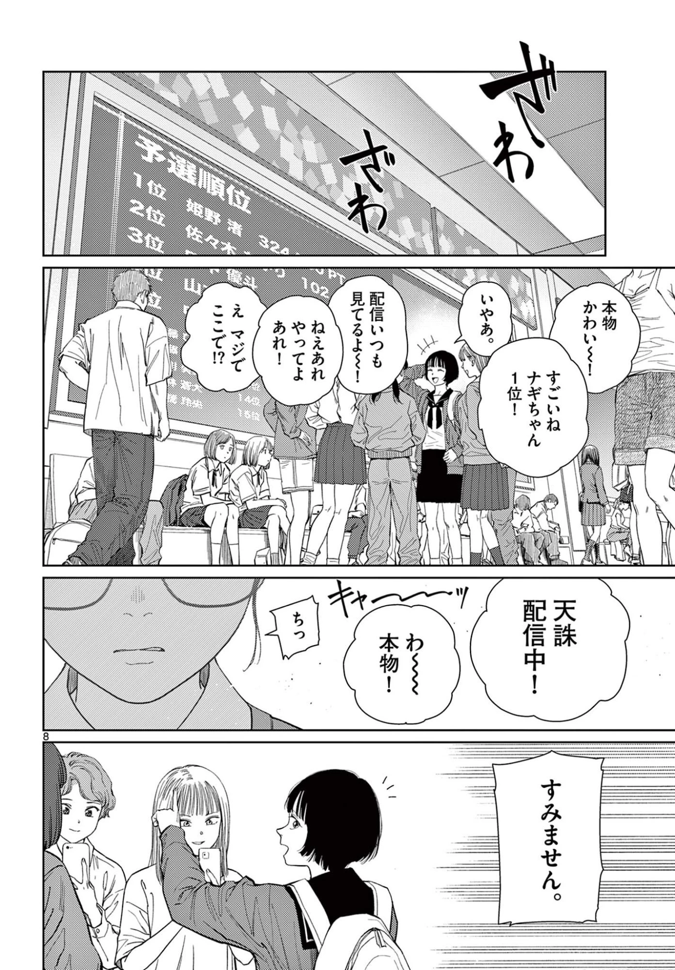 アンダーク 新しい透明な力のすべて 第17話 - 8