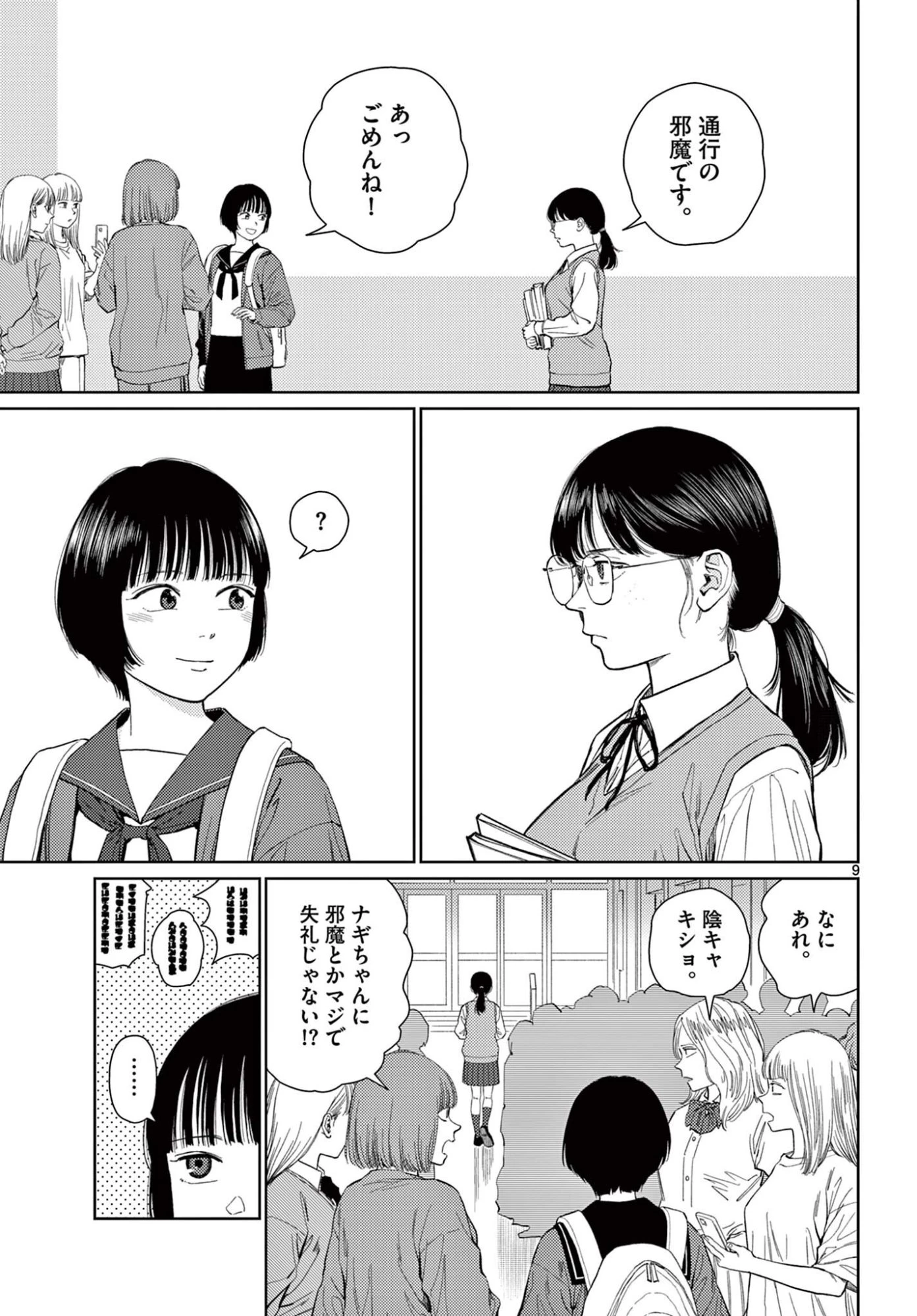 アンダーク 新しい透明な力のすべて 第17話 - 9