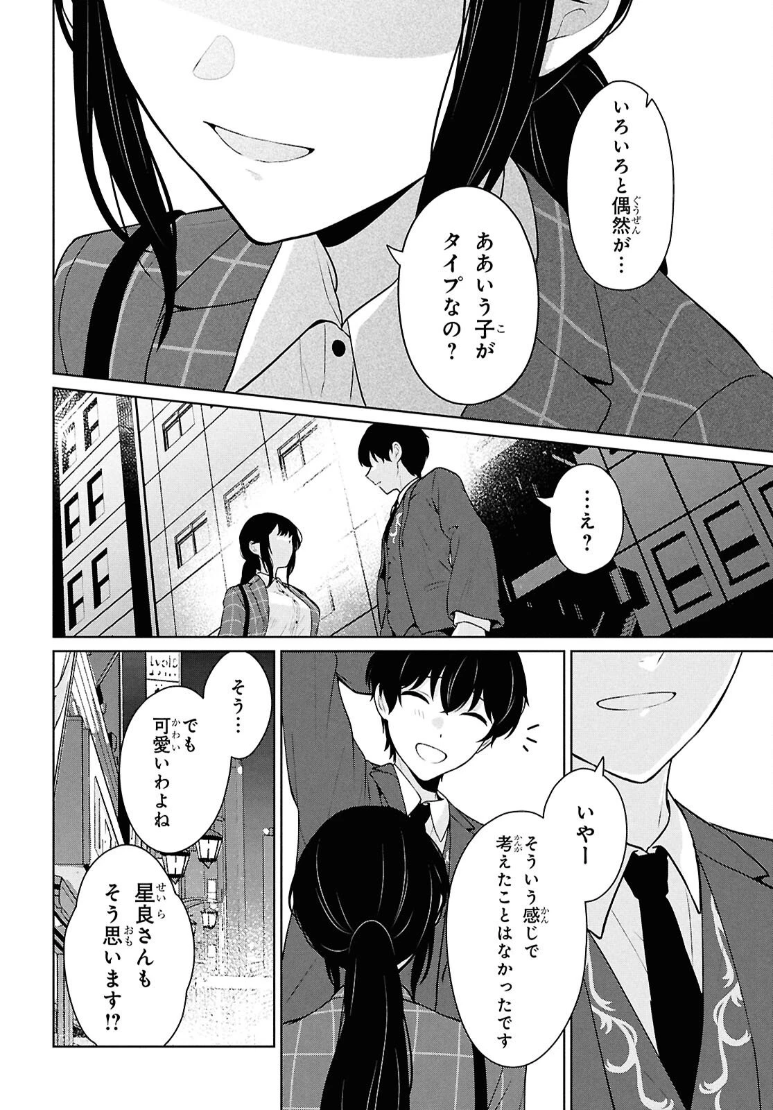 男女比1：5の世界でも普通に生きられると思った？　～激重感情な彼女たちが無自覚男子に翻弄されたら～ 第15話 - 43