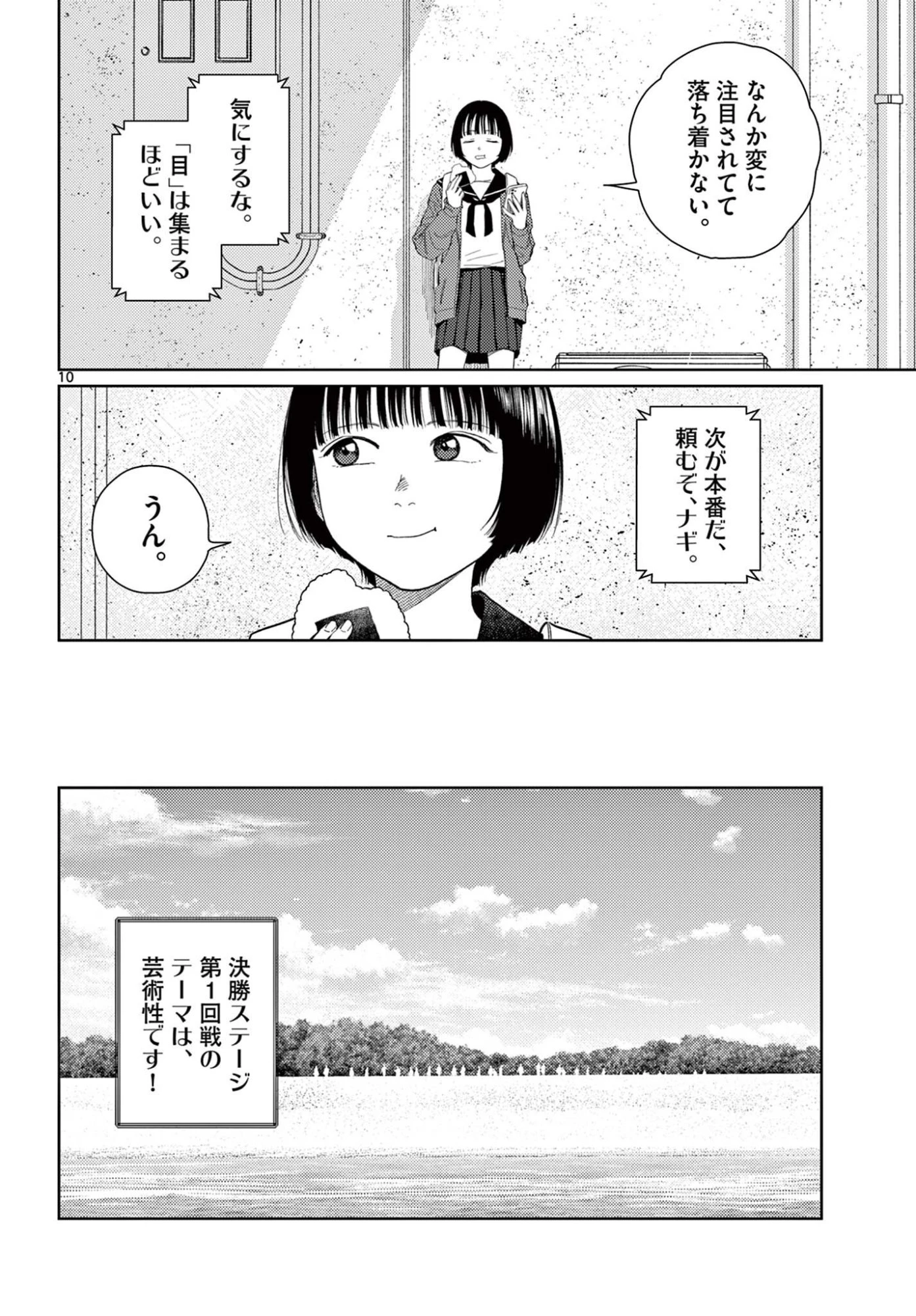 アンダーク 新しい透明な力のすべて 第17話 - 10