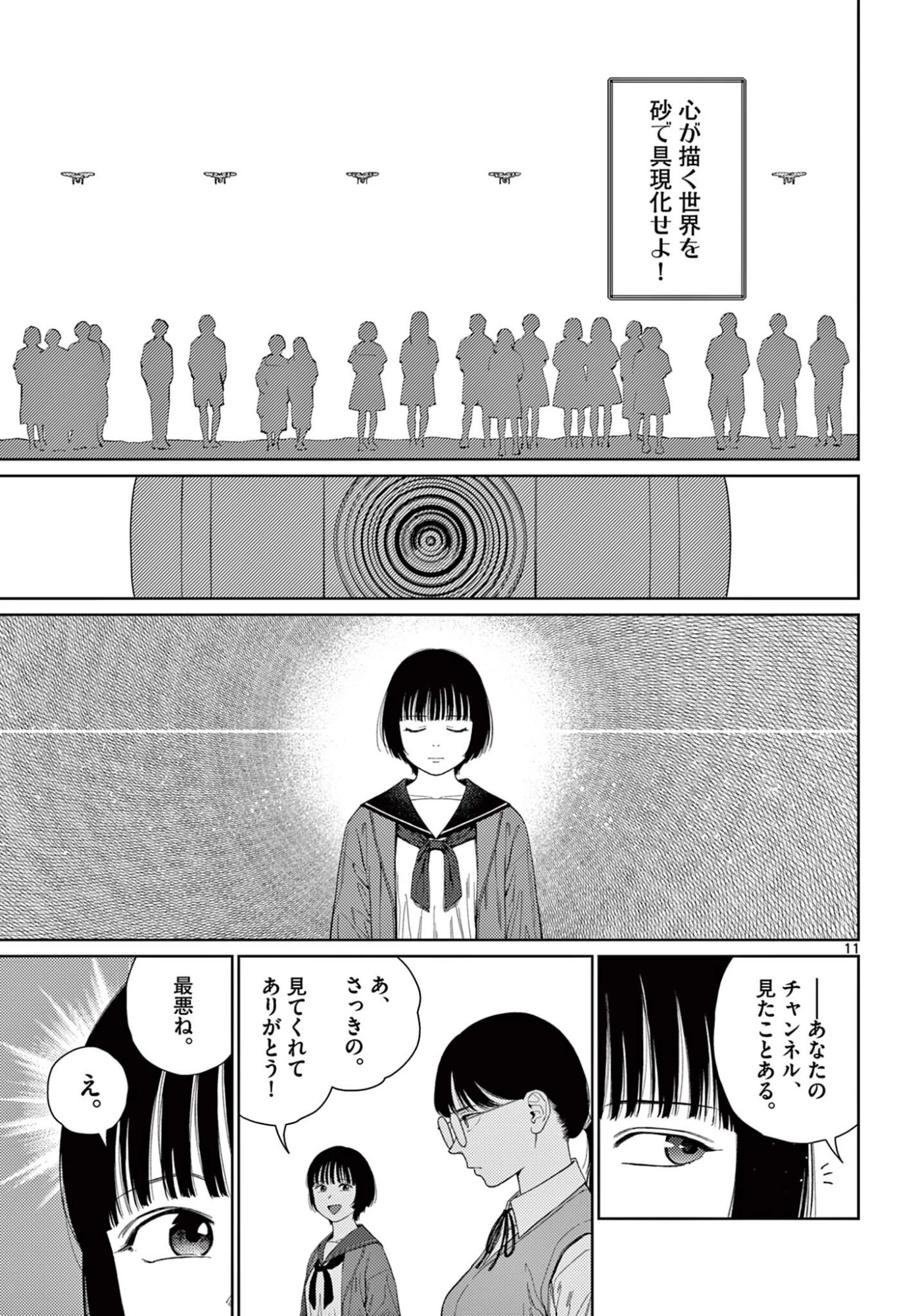 アンダーク 新しい透明な力のすべて 第17話 - 11