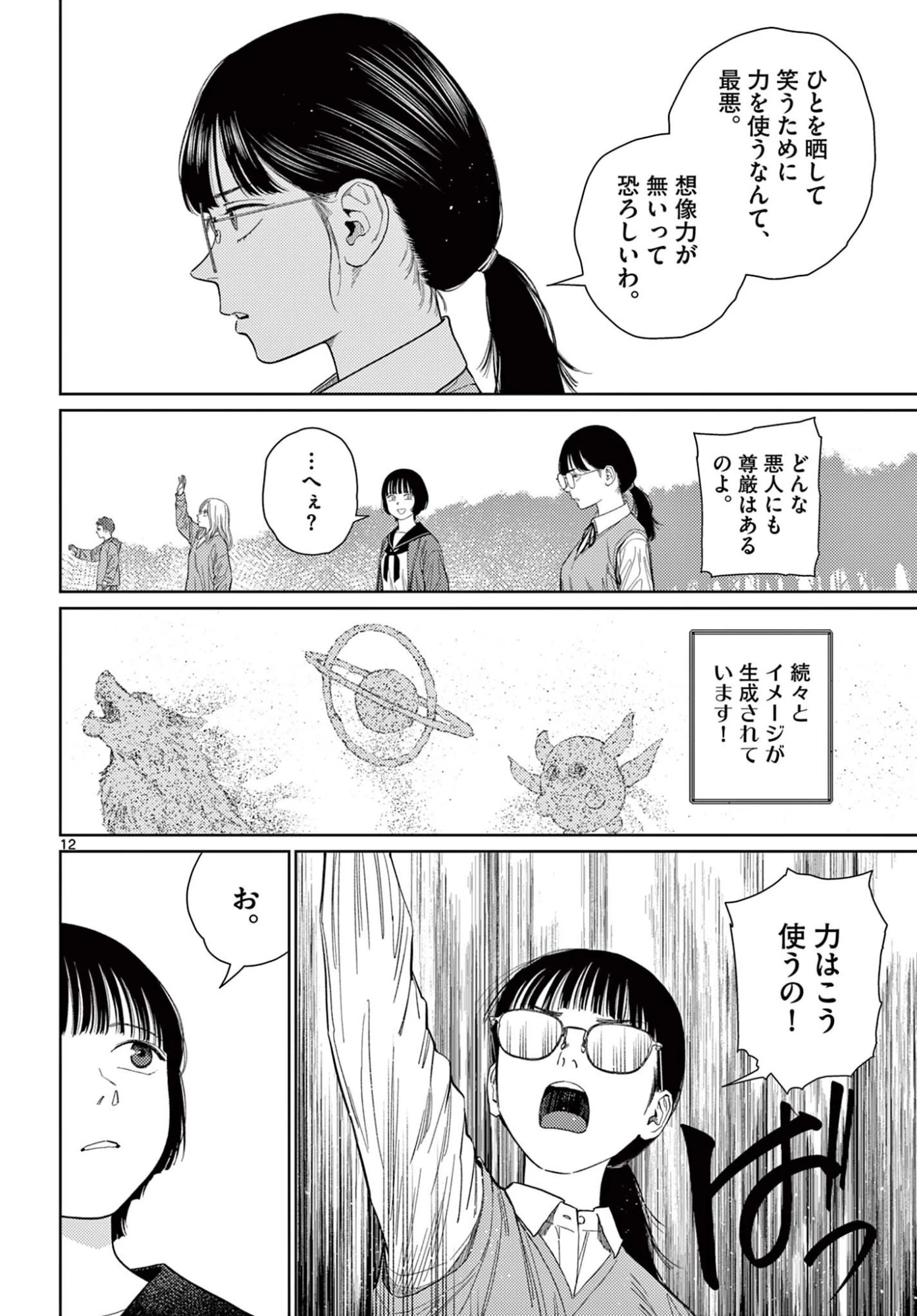 アンダーク 新しい透明な力のすべて 第17話 - 12