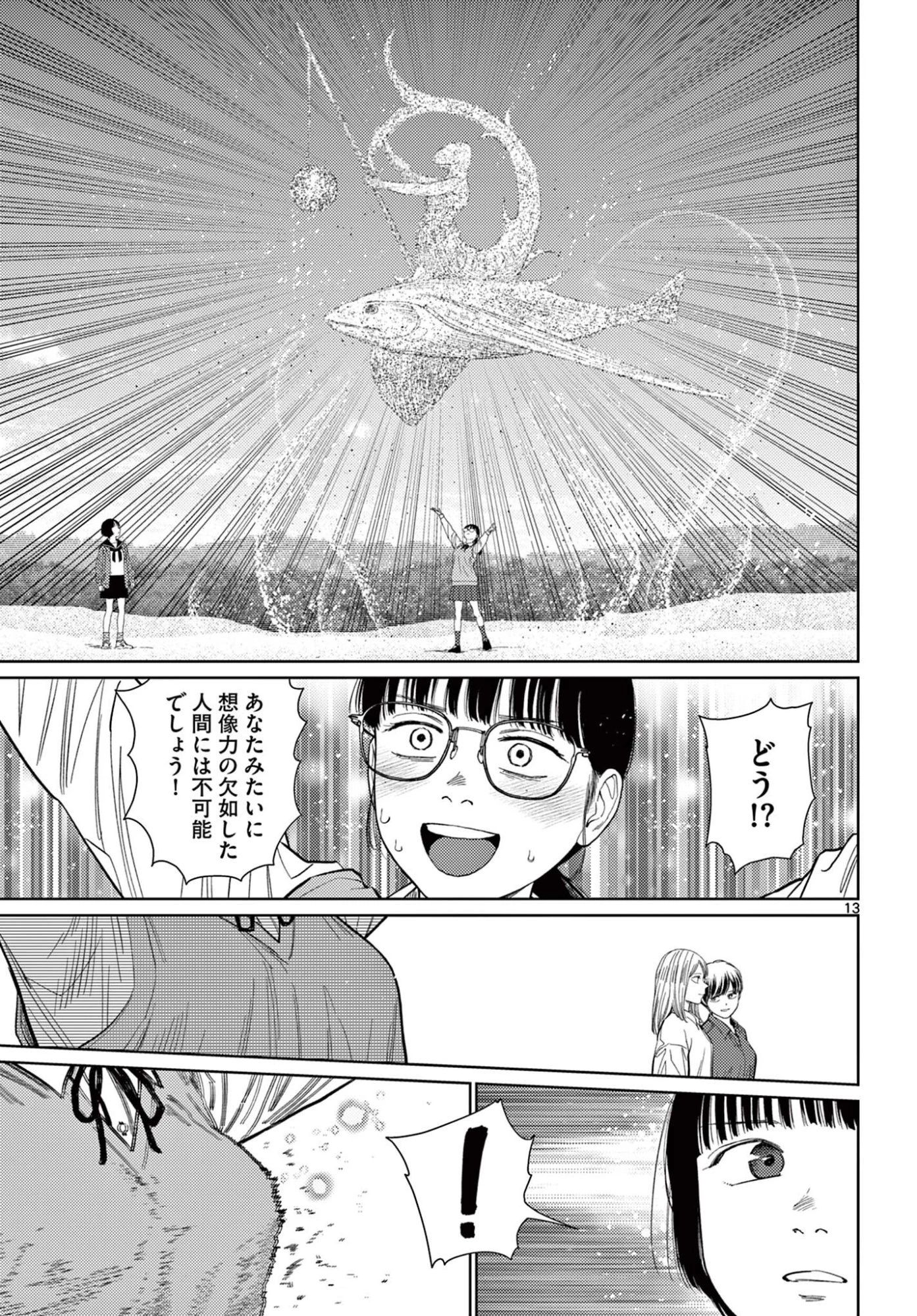 アンダーク 新しい透明な力のすべて 第17話 - 13