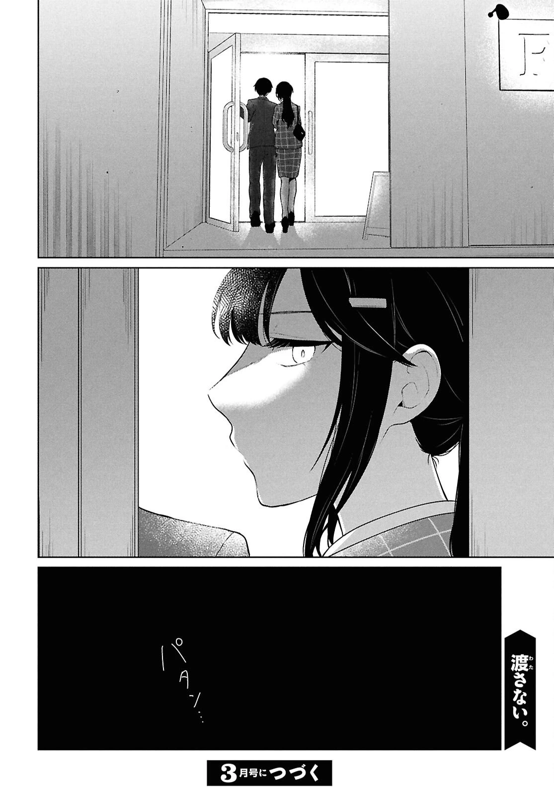 男女比1：5の世界でも普通に生きられると思った？　～激重感情な彼女たちが無自覚男子に翻弄されたら～ 第15話 - 45