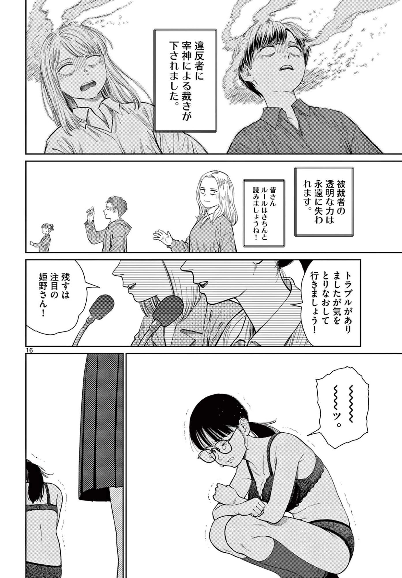 アンダーク 新しい透明な力のすべて 第17話 - 16