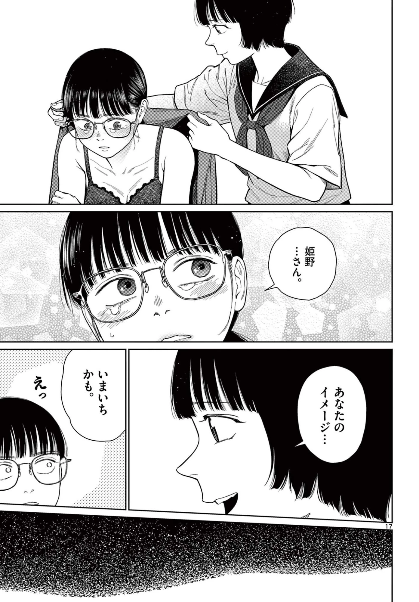 アンダーク 新しい透明な力のすべて 第17話 - 17