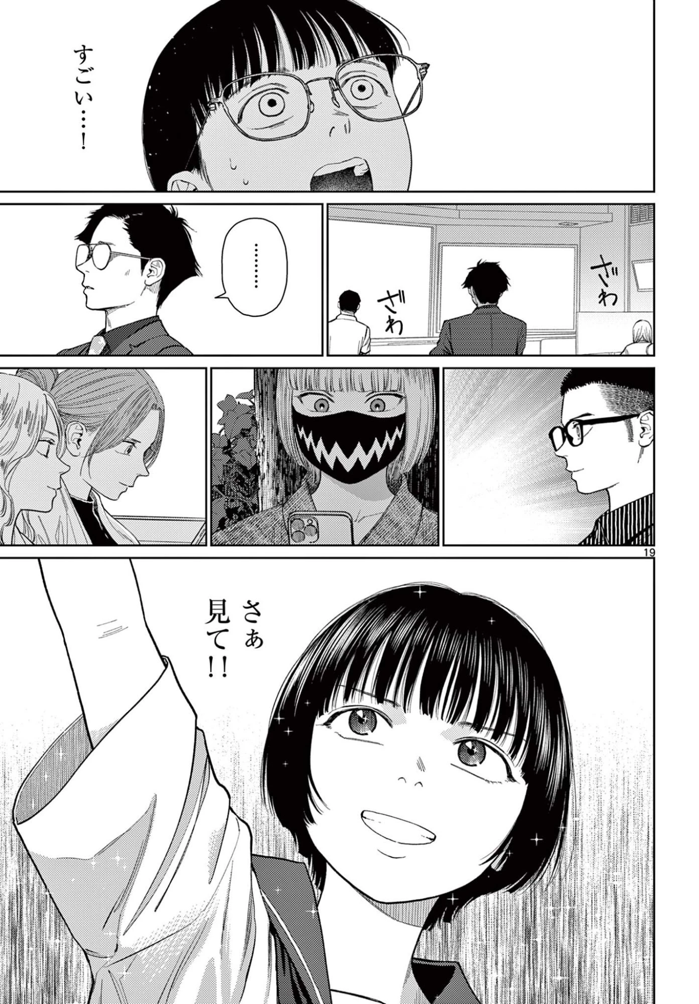 アンダーク 新しい透明な力のすべて 第17話 - 19