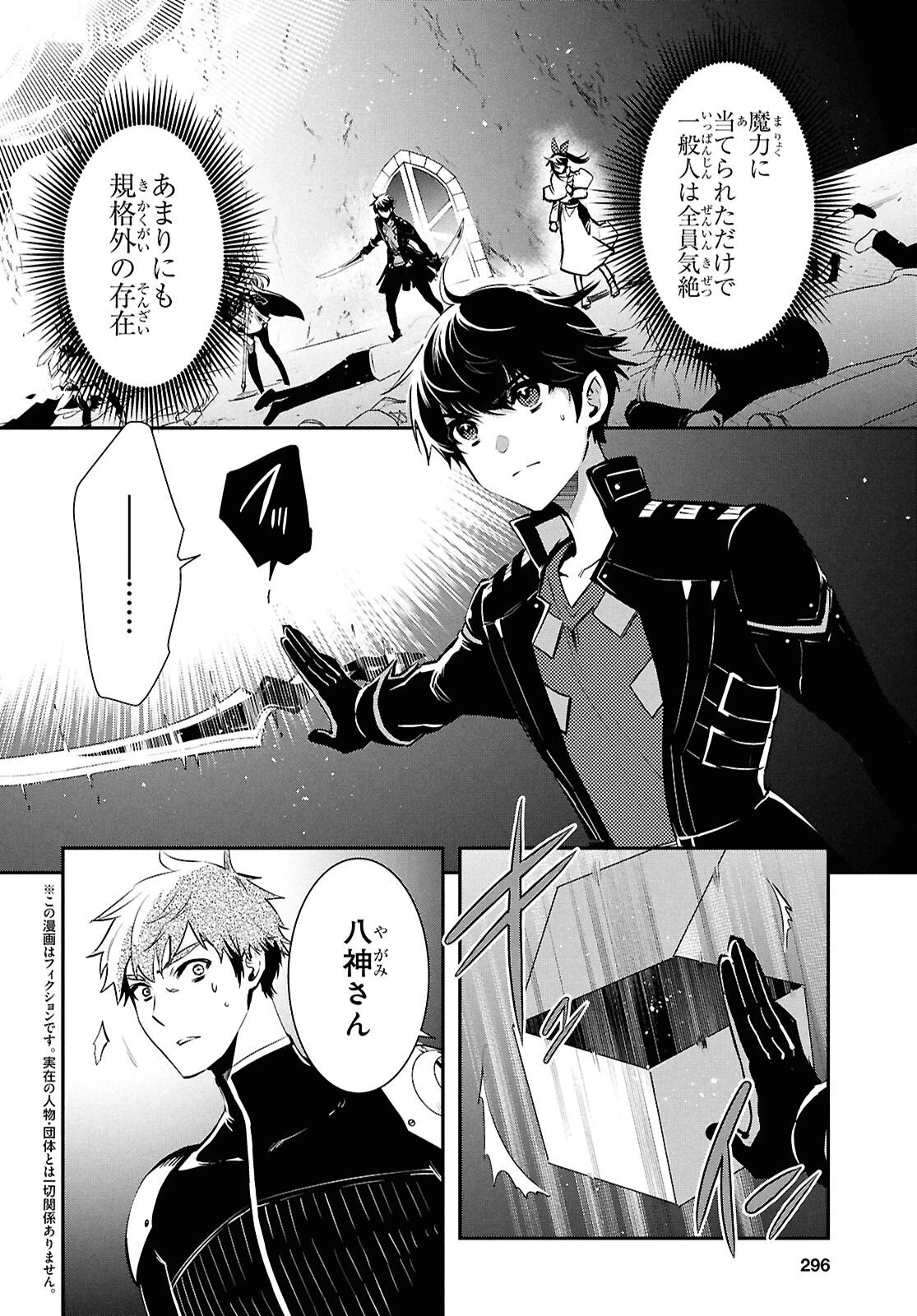 世界最速のレベルアップ 第54話 - 2