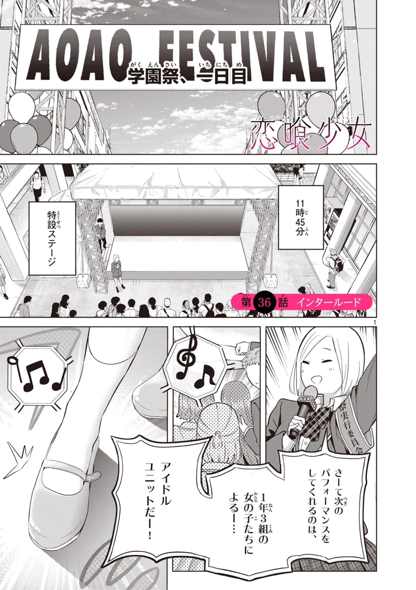 恋喰少女 第36話 - 2