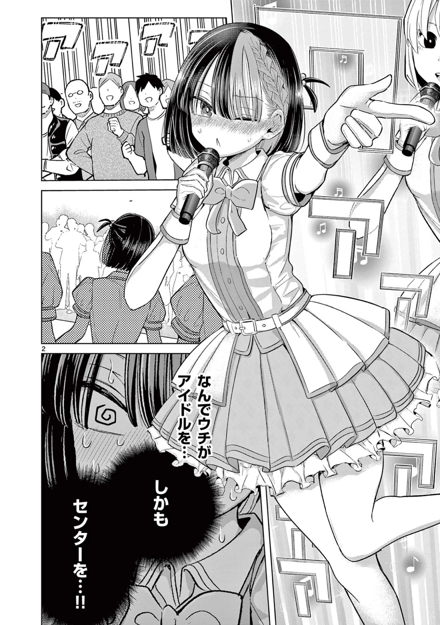 恋喰少女 第36話 - 3