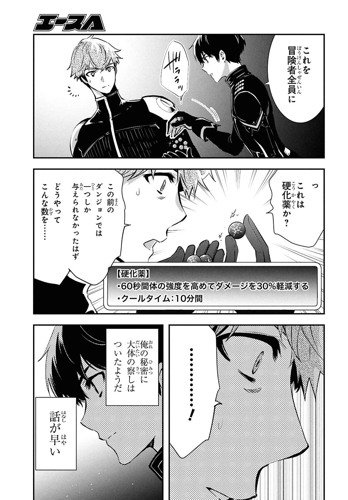 世界最速のレベルアップ 第54話 - 3