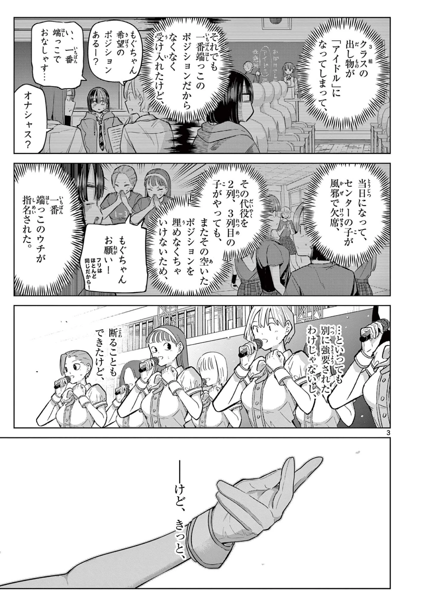 恋喰少女 第36話 - 4