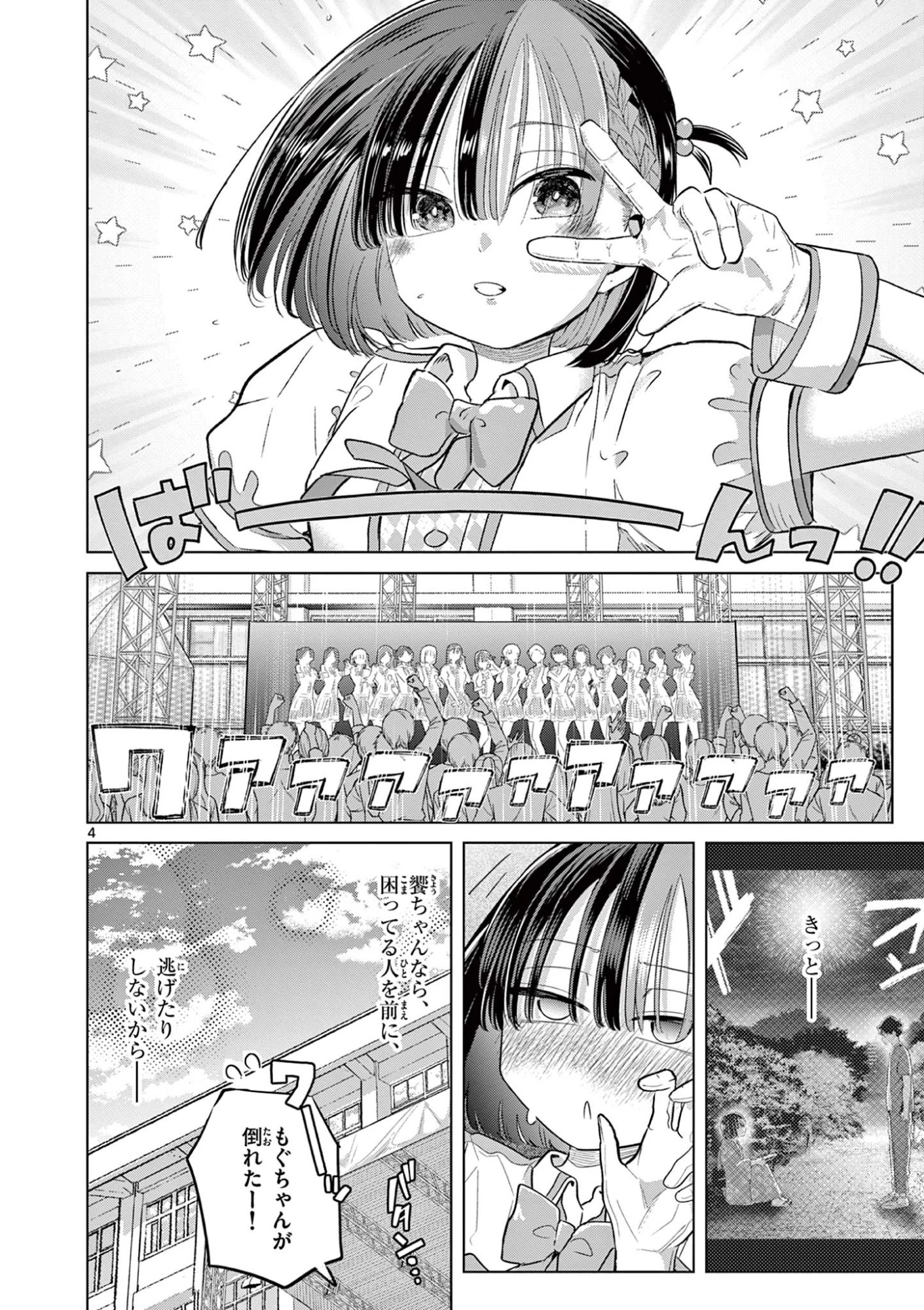 恋喰少女 第36話 - 5