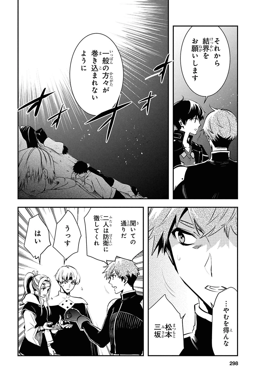 世界最速のレベルアップ 第54話 - 4