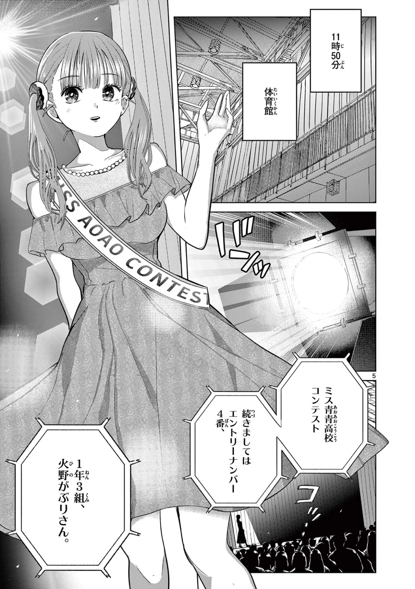 恋喰少女 第36話 - 6