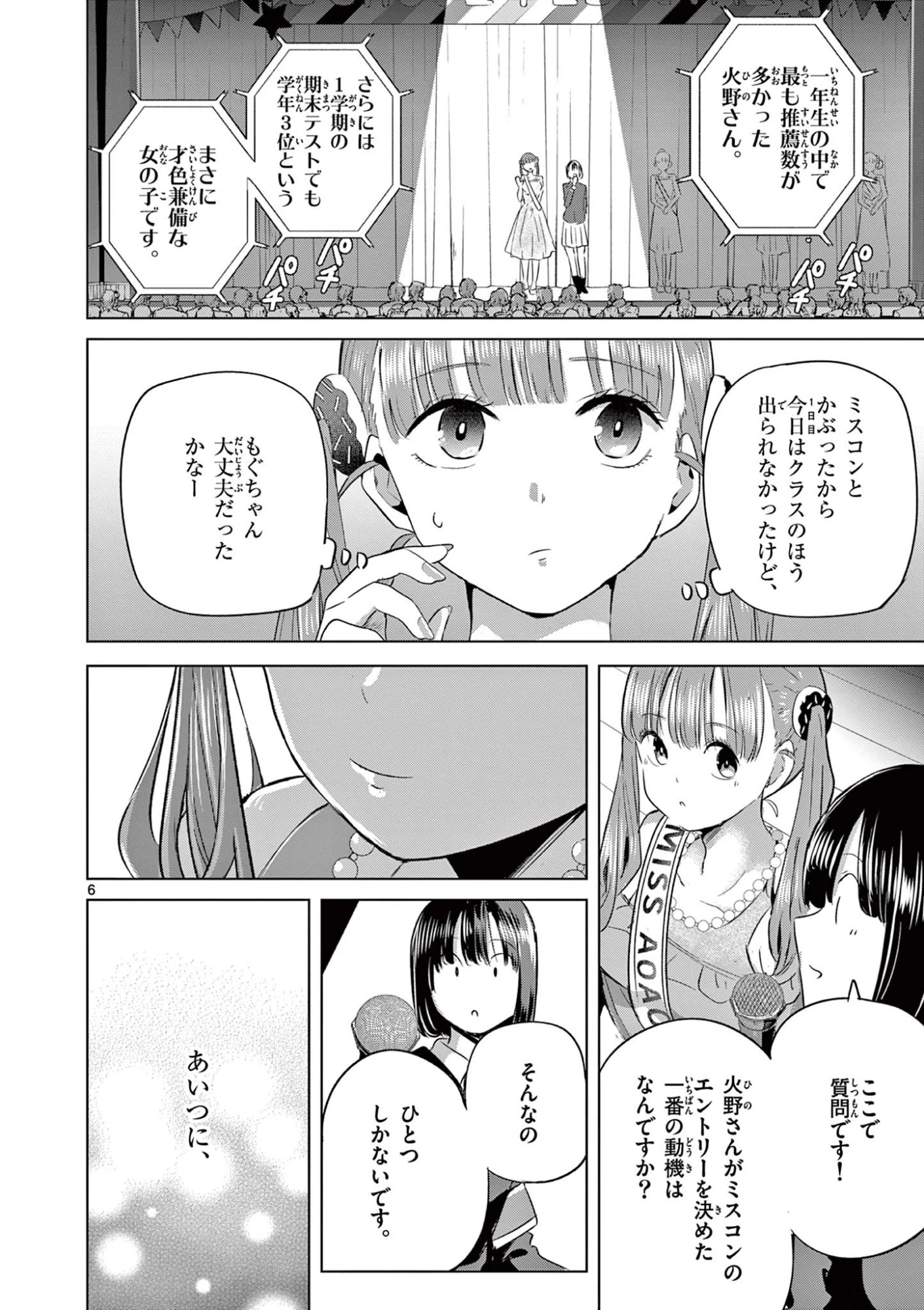 恋喰少女 第36話 - 7