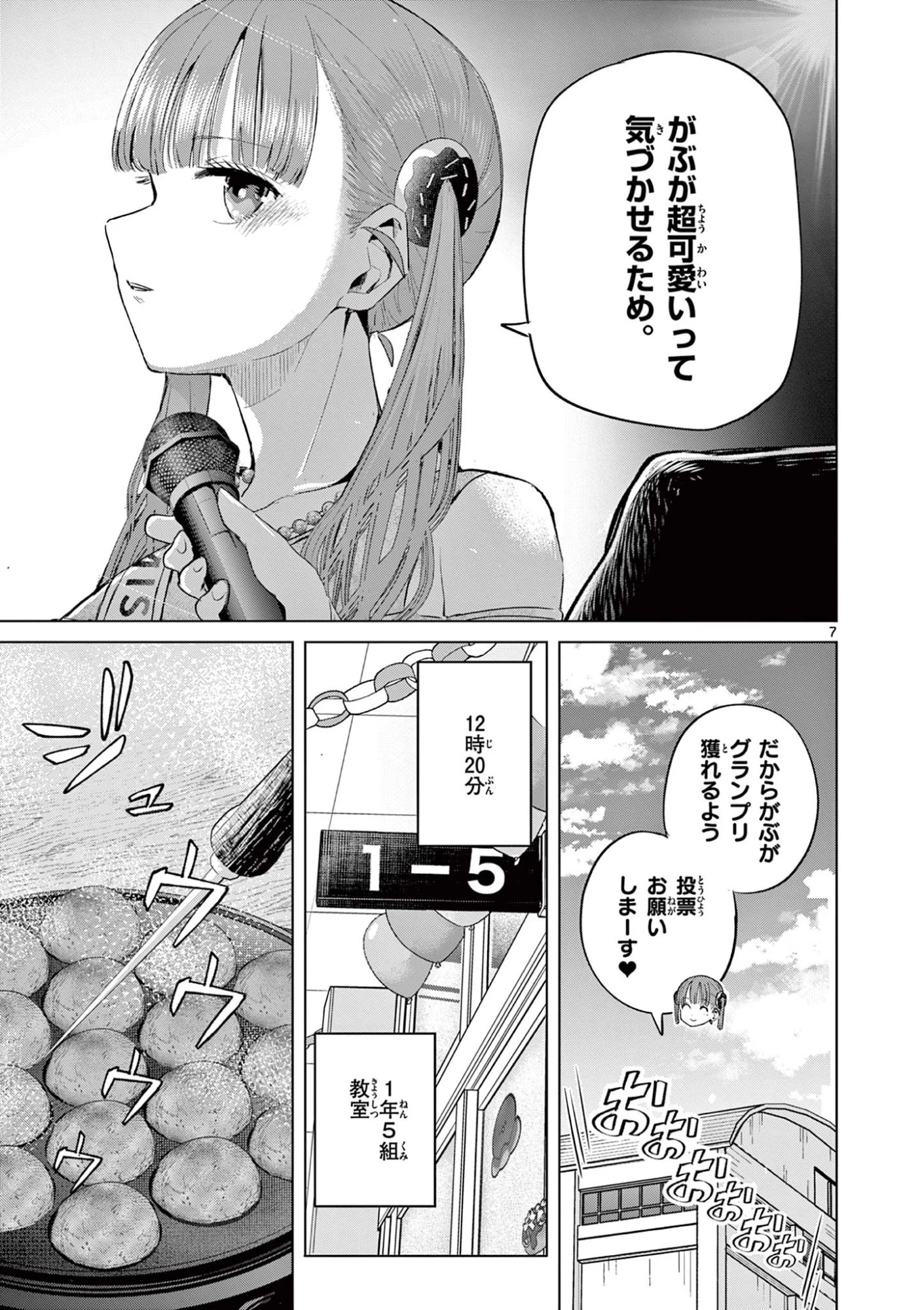 恋喰少女 第36話 - 8