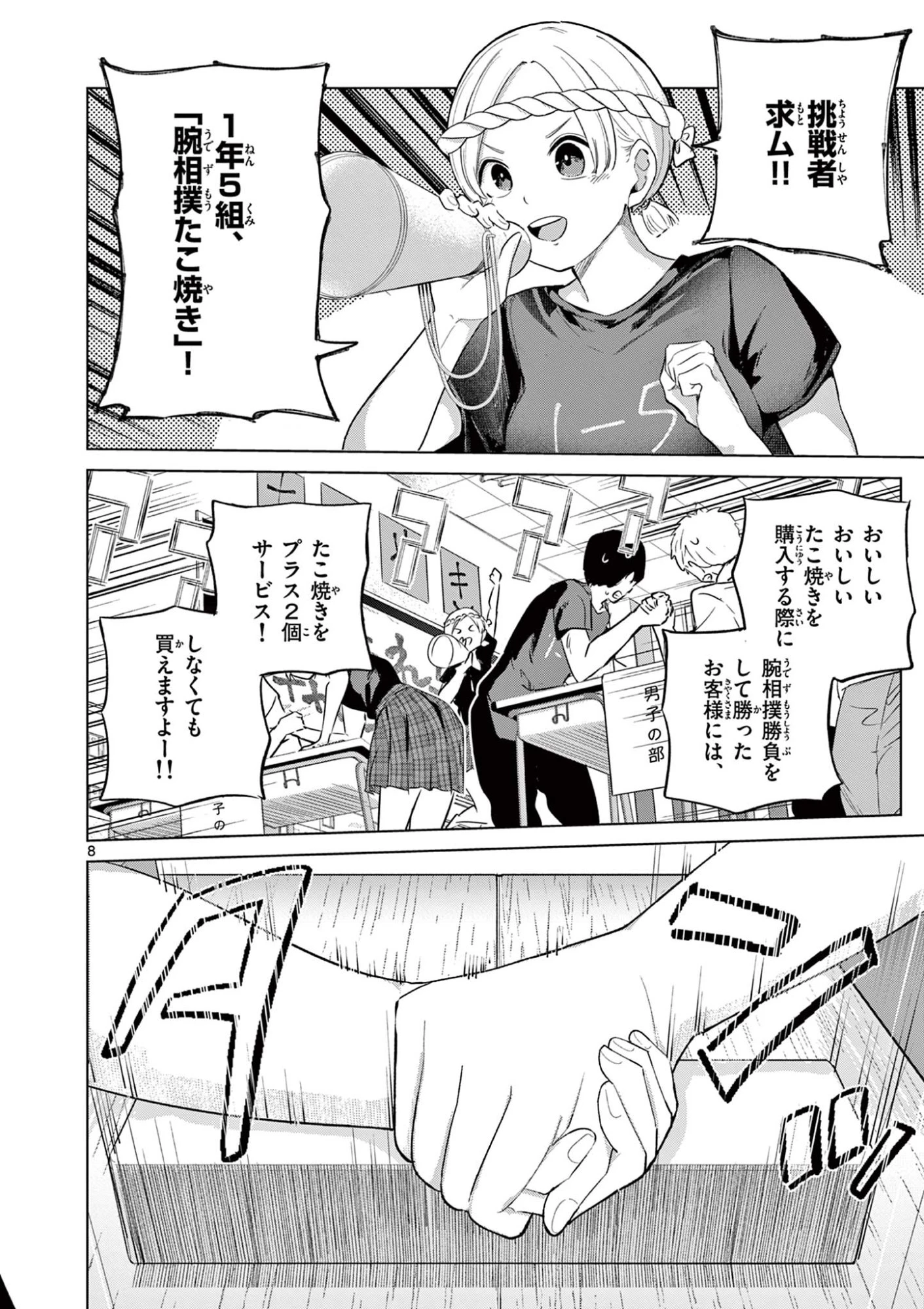 恋喰少女 第36話 - 9