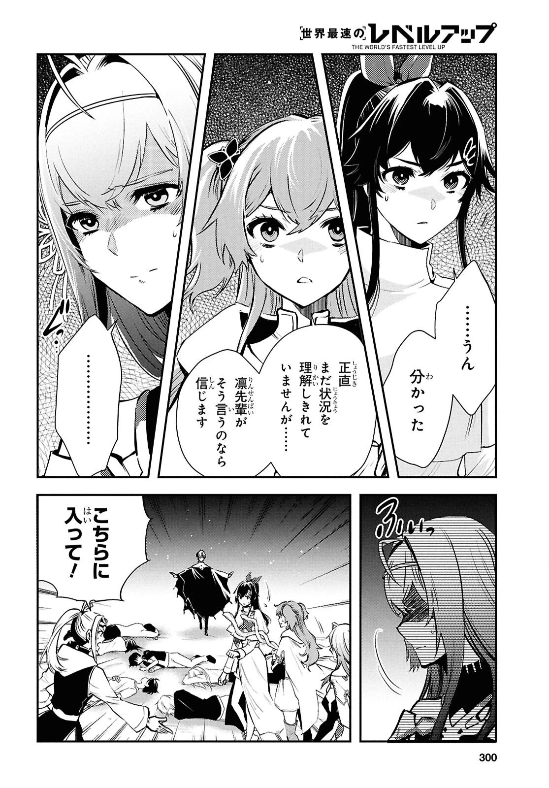 世界最速のレベルアップ 第54話 - 6