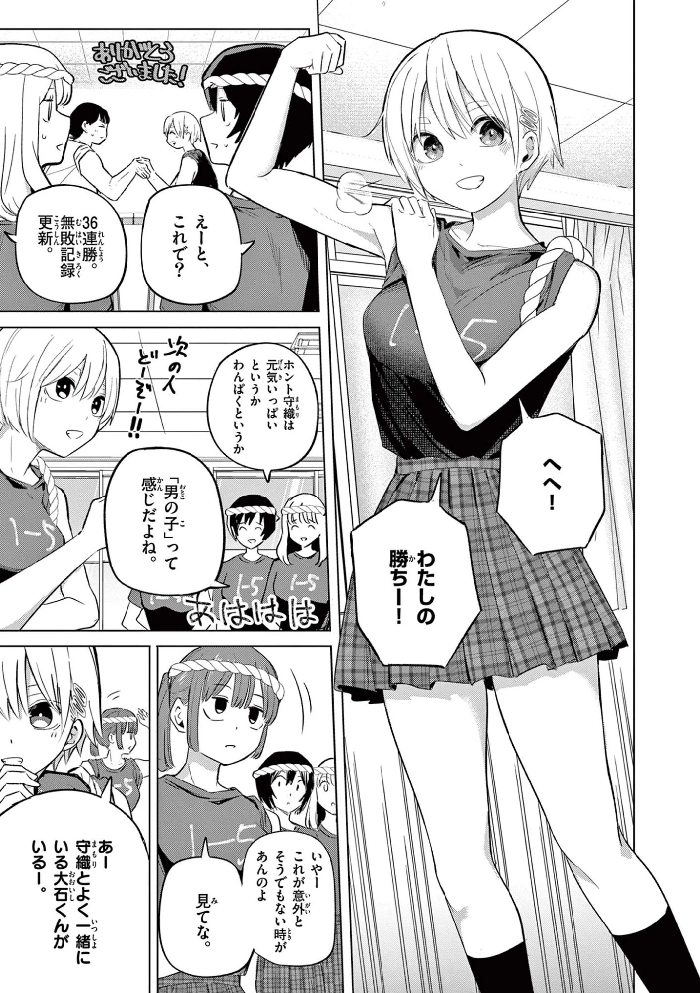 恋喰少女 第36話 - 10