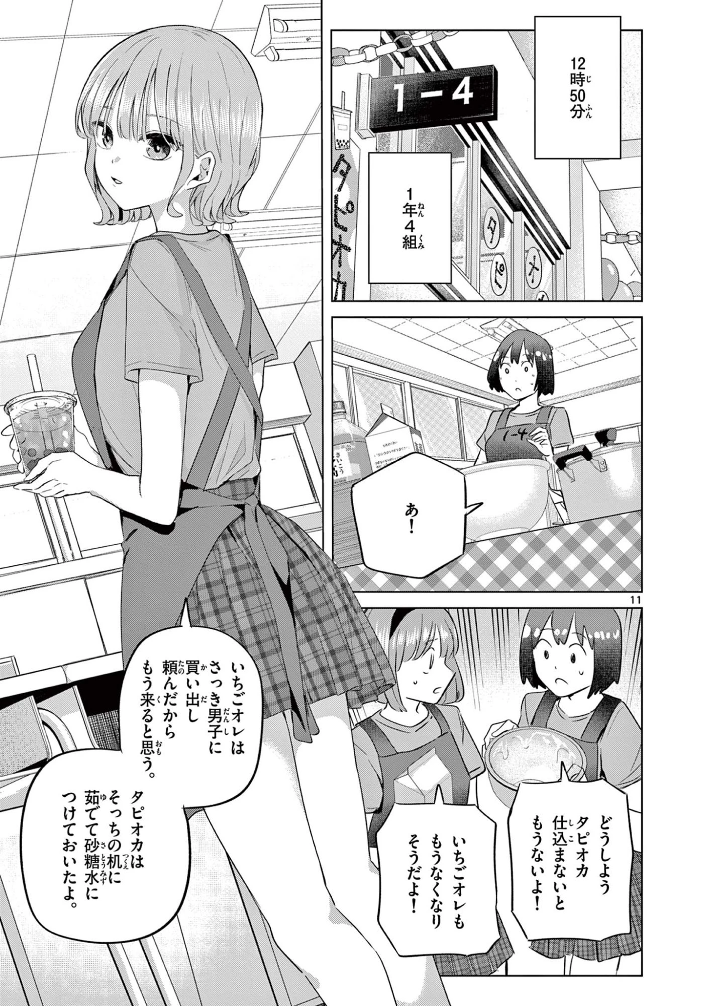 恋喰少女 第36話 - 12