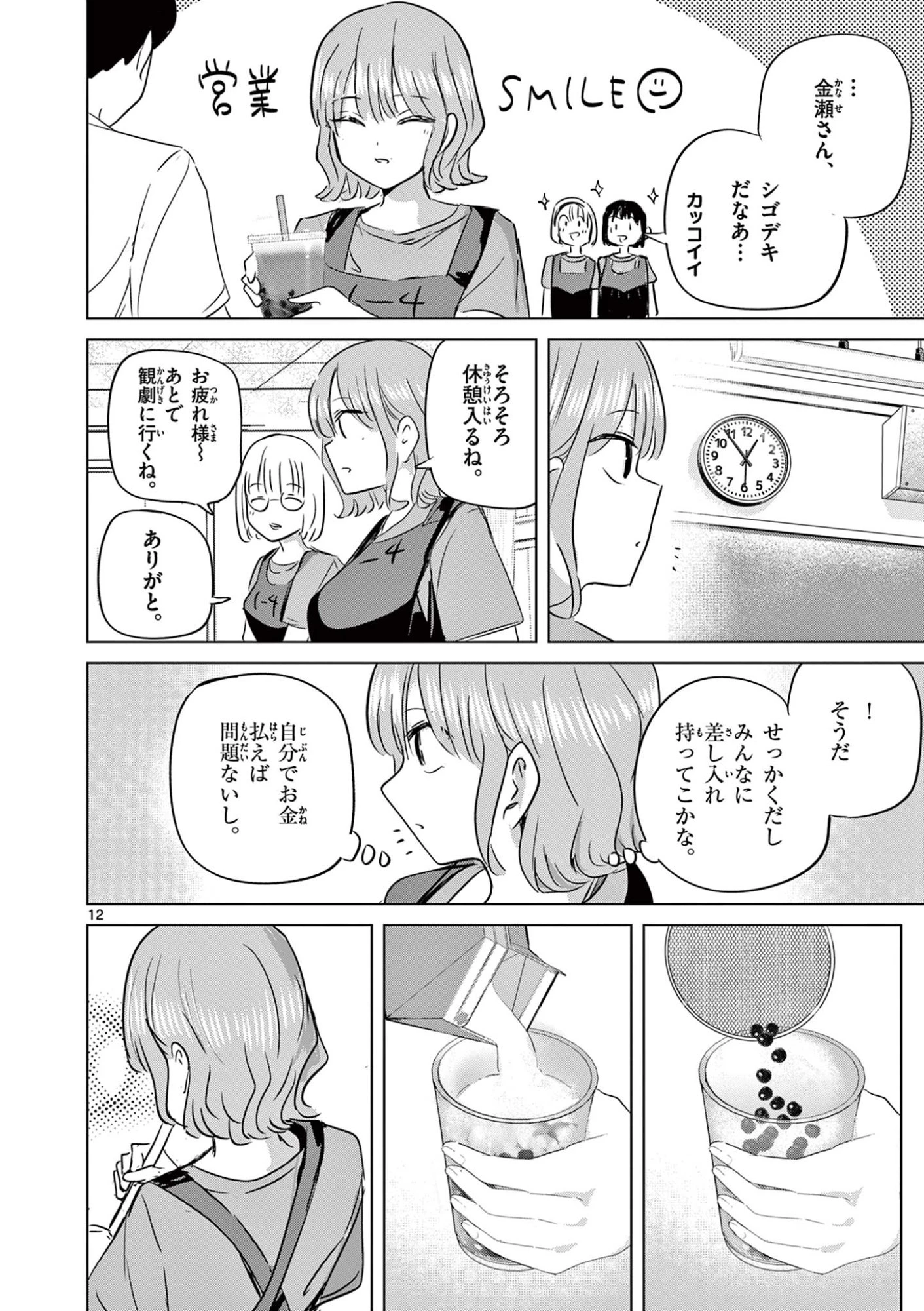 恋喰少女 第36話 - 13