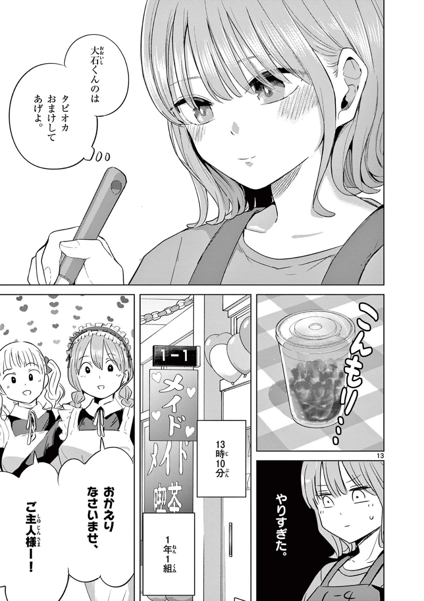 恋喰少女 第36話 - 14