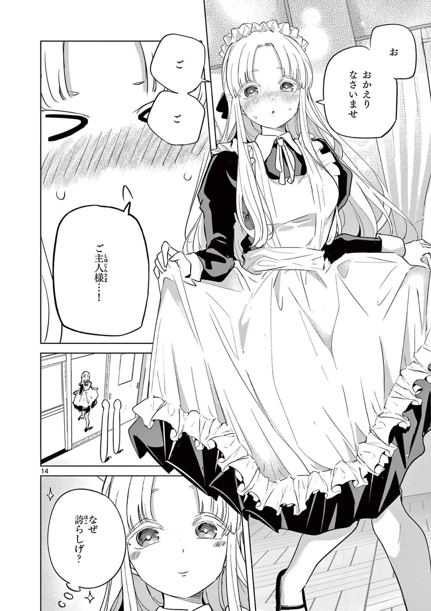 恋喰少女 第36話 - 15