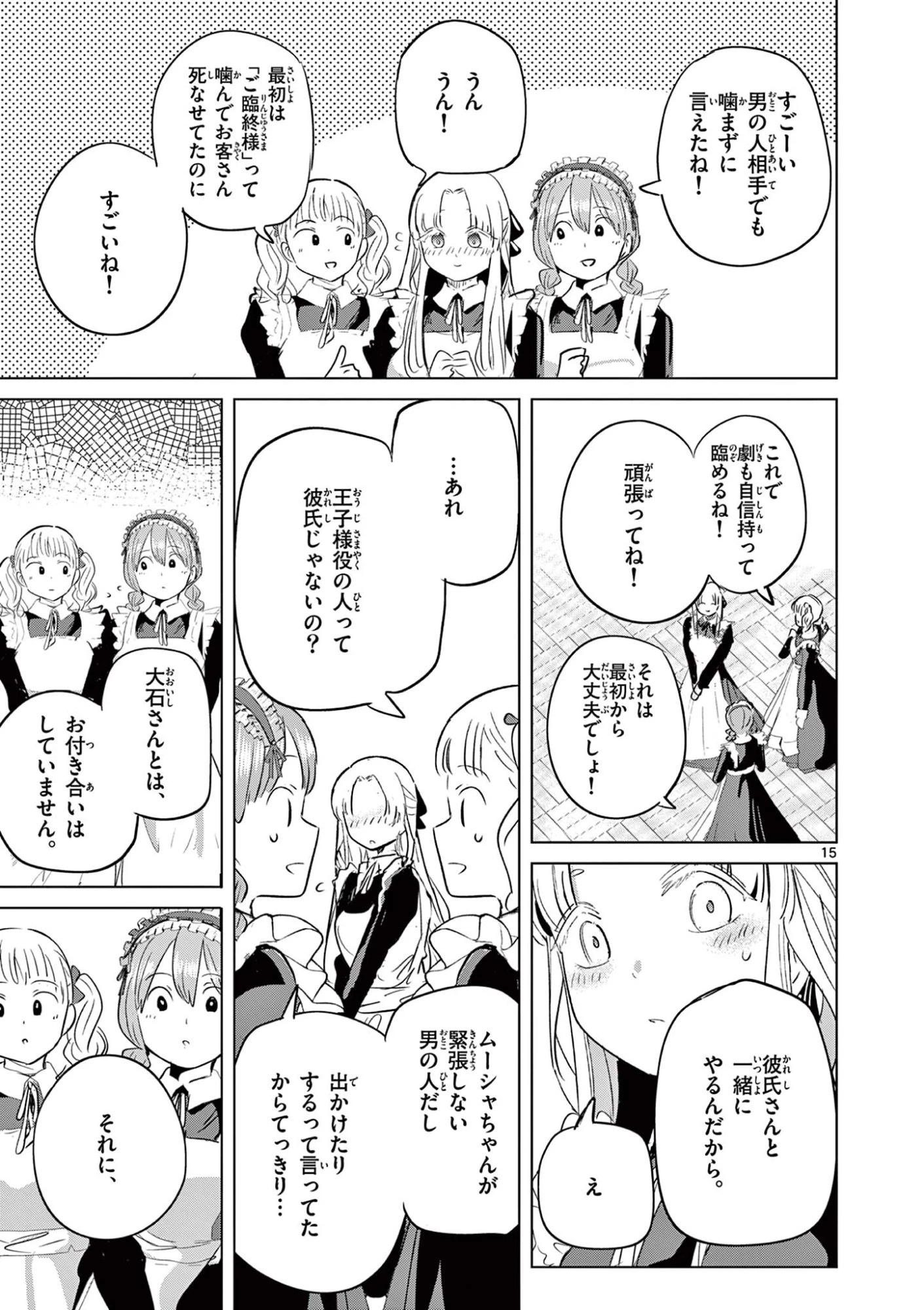 恋喰少女 第36話 - 16