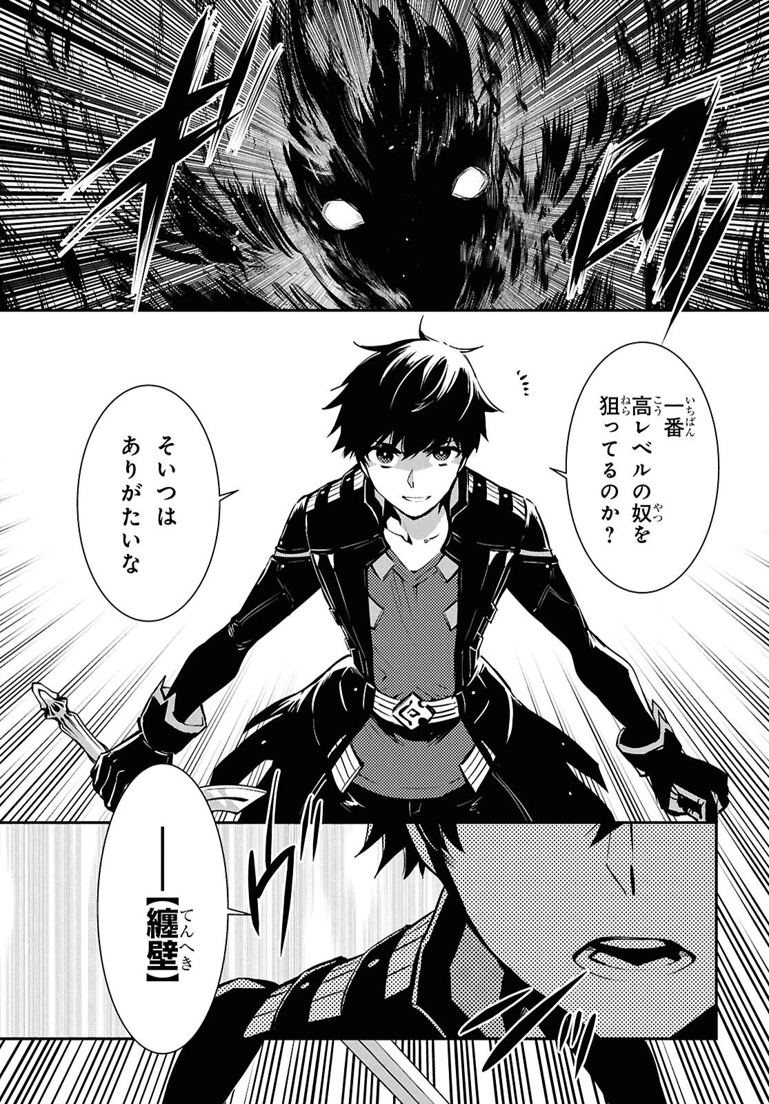 世界最速のレベルアップ 第54話 - 9