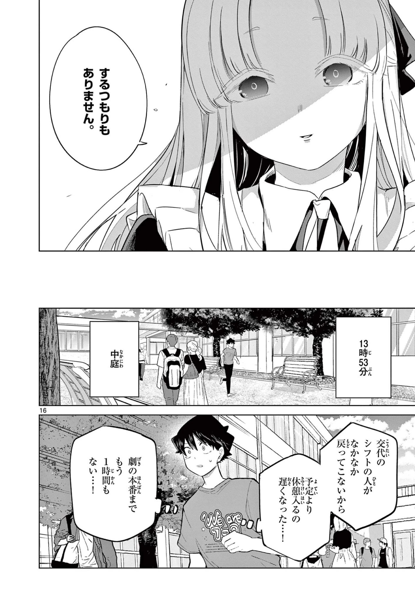 恋喰少女 第36話 - 17