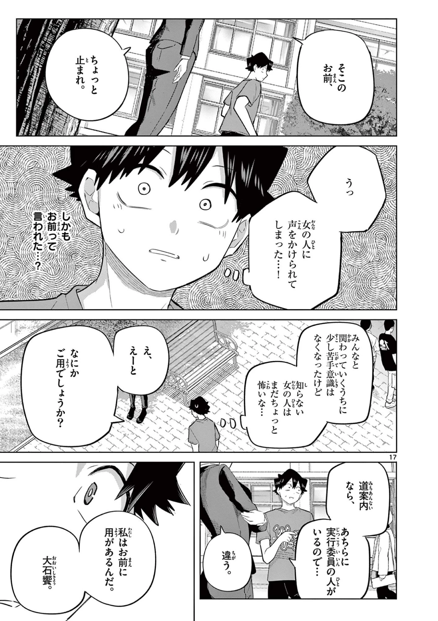 恋喰少女 第36話 - 18