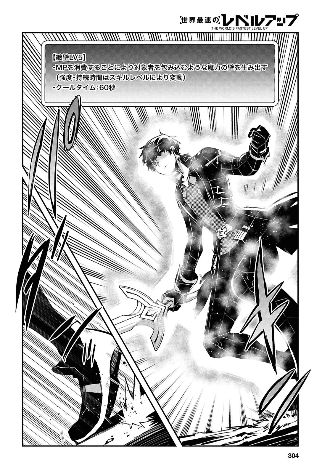 世界最速のレベルアップ 第54話 - 10