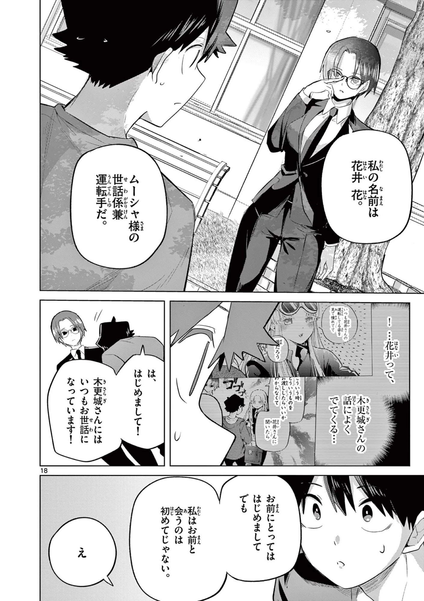 恋喰少女 第36話 - 19