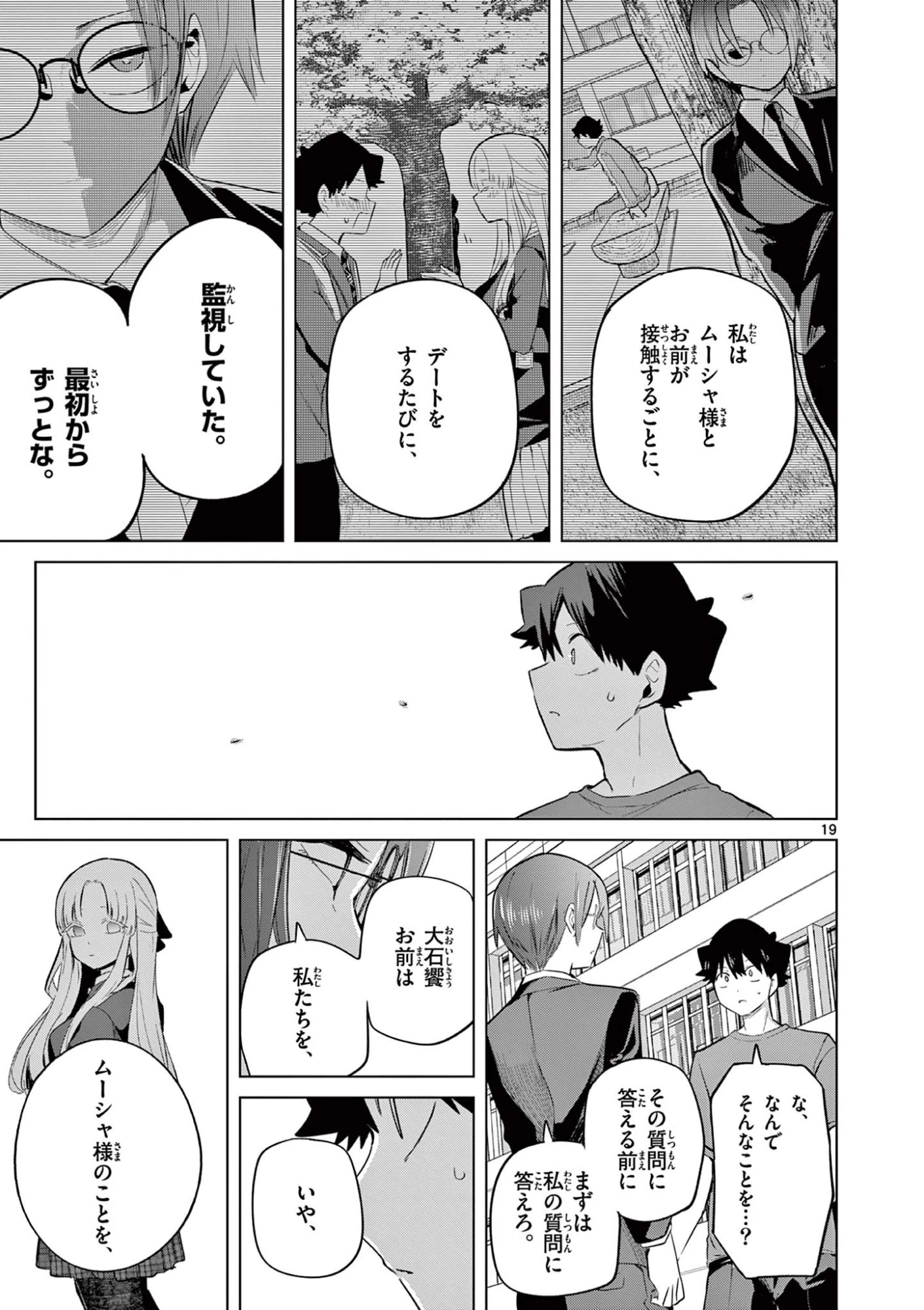 恋喰少女 第36話 - 20