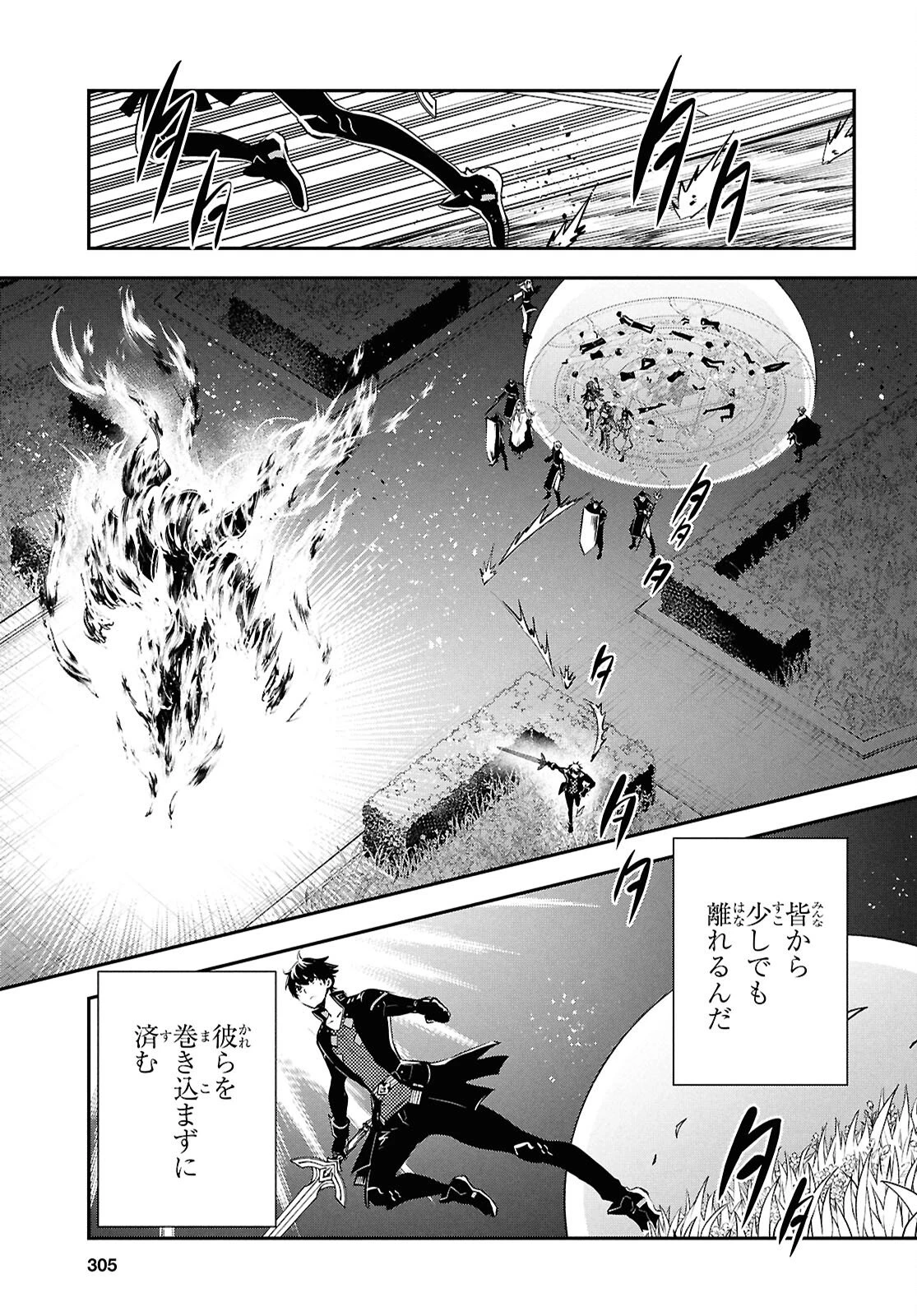 世界最速のレベルアップ 第54話 - 11