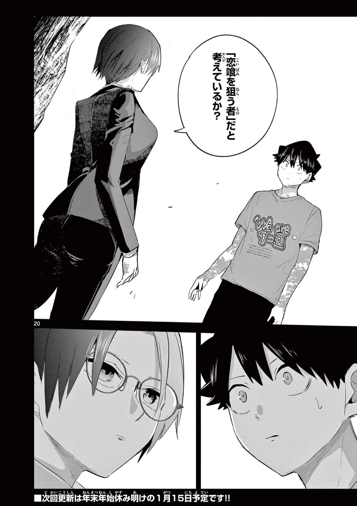 恋喰少女 第36話 - 21