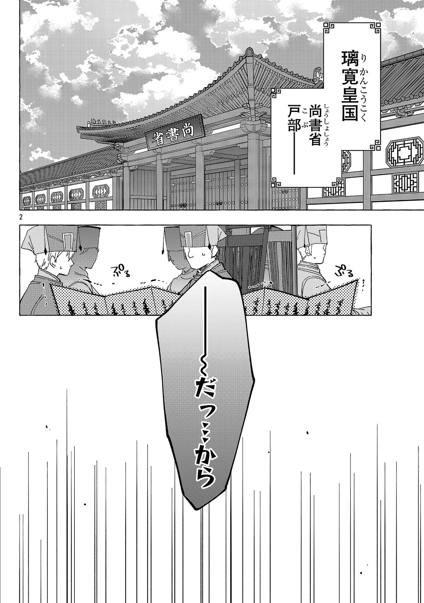 璃寛皇国ひきこもり瑞兆妃伝日々後宮を抜け出し、有能官吏やってます。 第32話 - 2