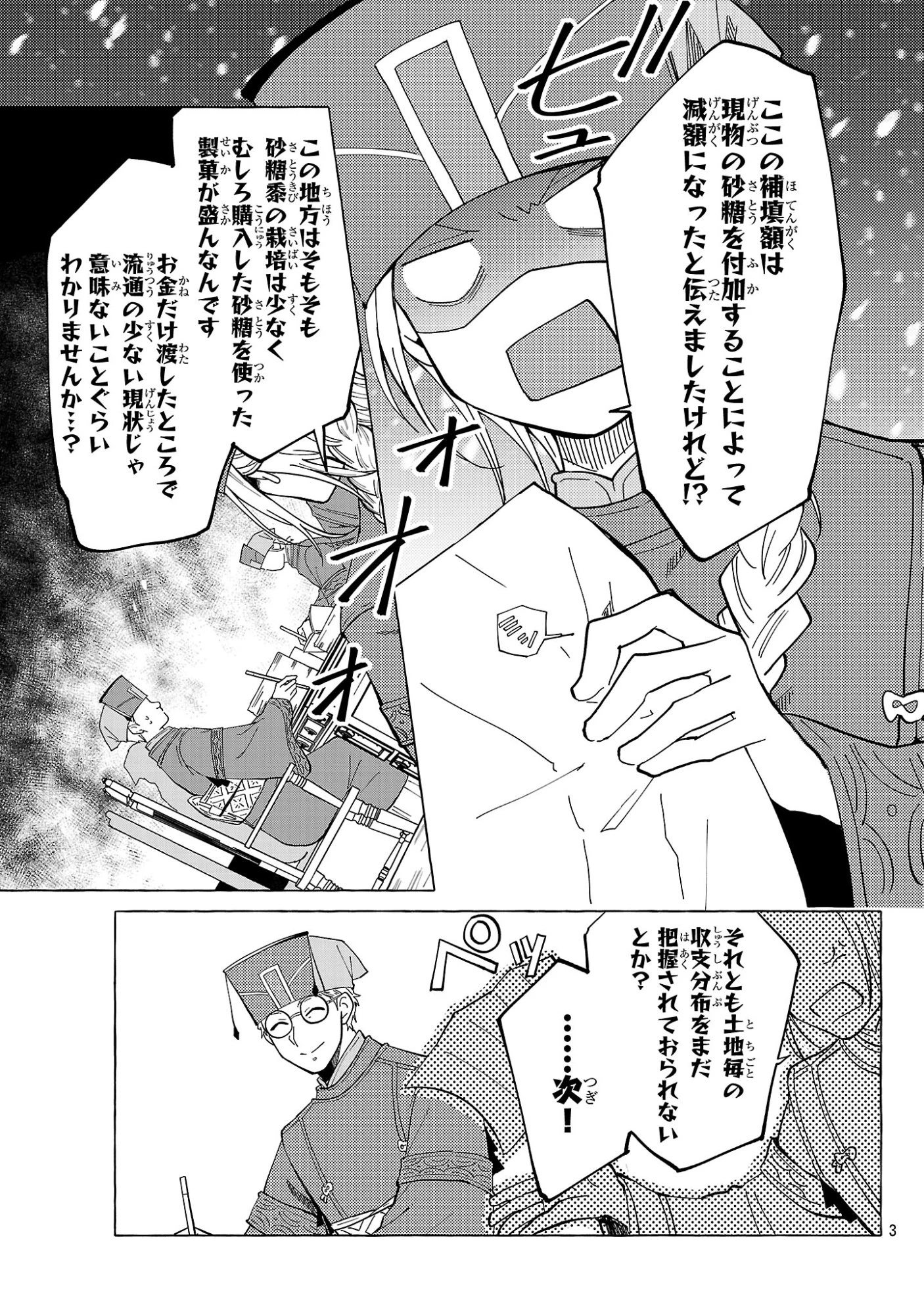 璃寛皇国ひきこもり瑞兆妃伝日々後宮を抜け出し、有能官吏やってます。 第32話 - 3