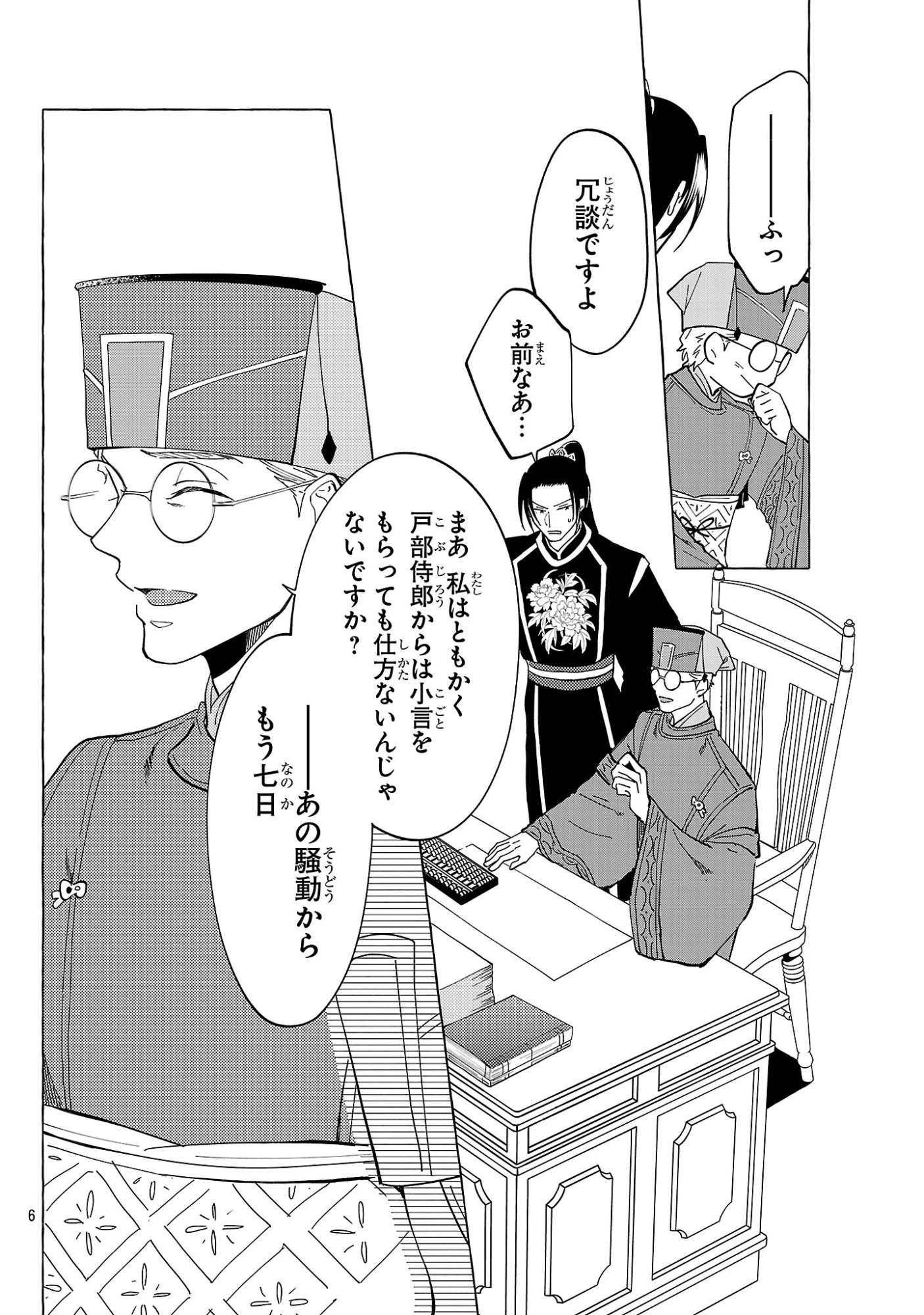 璃寛皇国ひきこもり瑞兆妃伝日々後宮を抜け出し、有能官吏やってます。 第32話 - 6