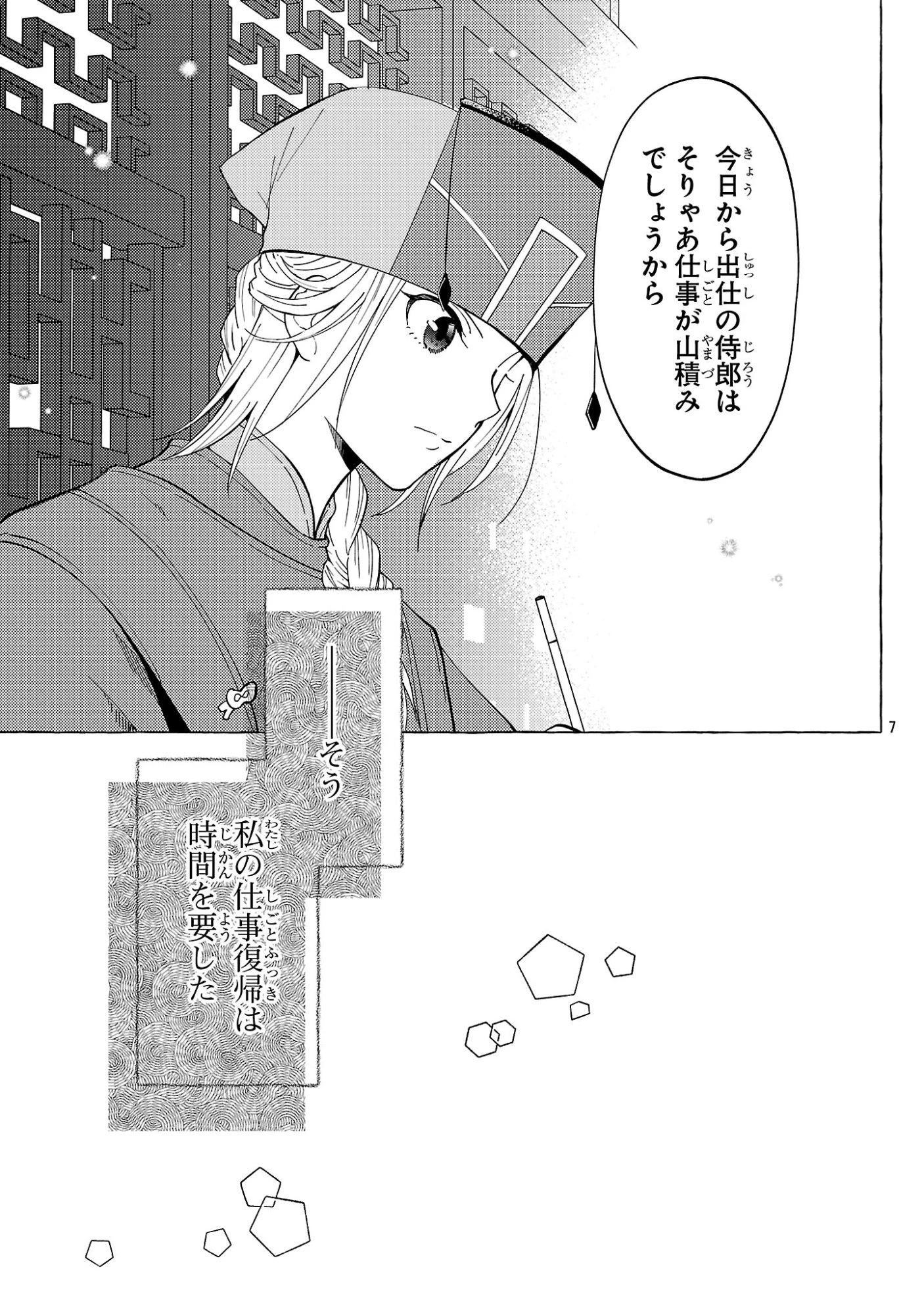 璃寛皇国ひきこもり瑞兆妃伝日々後宮を抜け出し、有能官吏やってます。 第32話 - 7