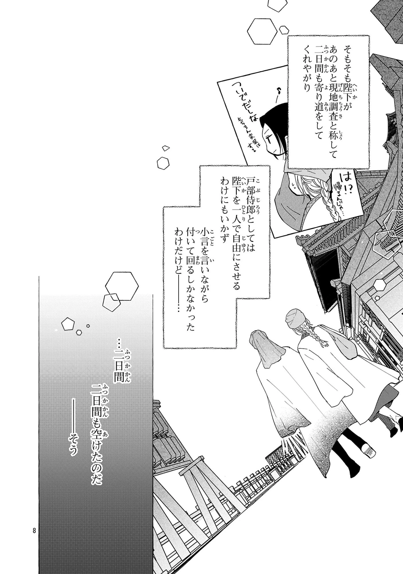 璃寛皇国ひきこもり瑞兆妃伝日々後宮を抜け出し、有能官吏やってます。 第32話 - 8