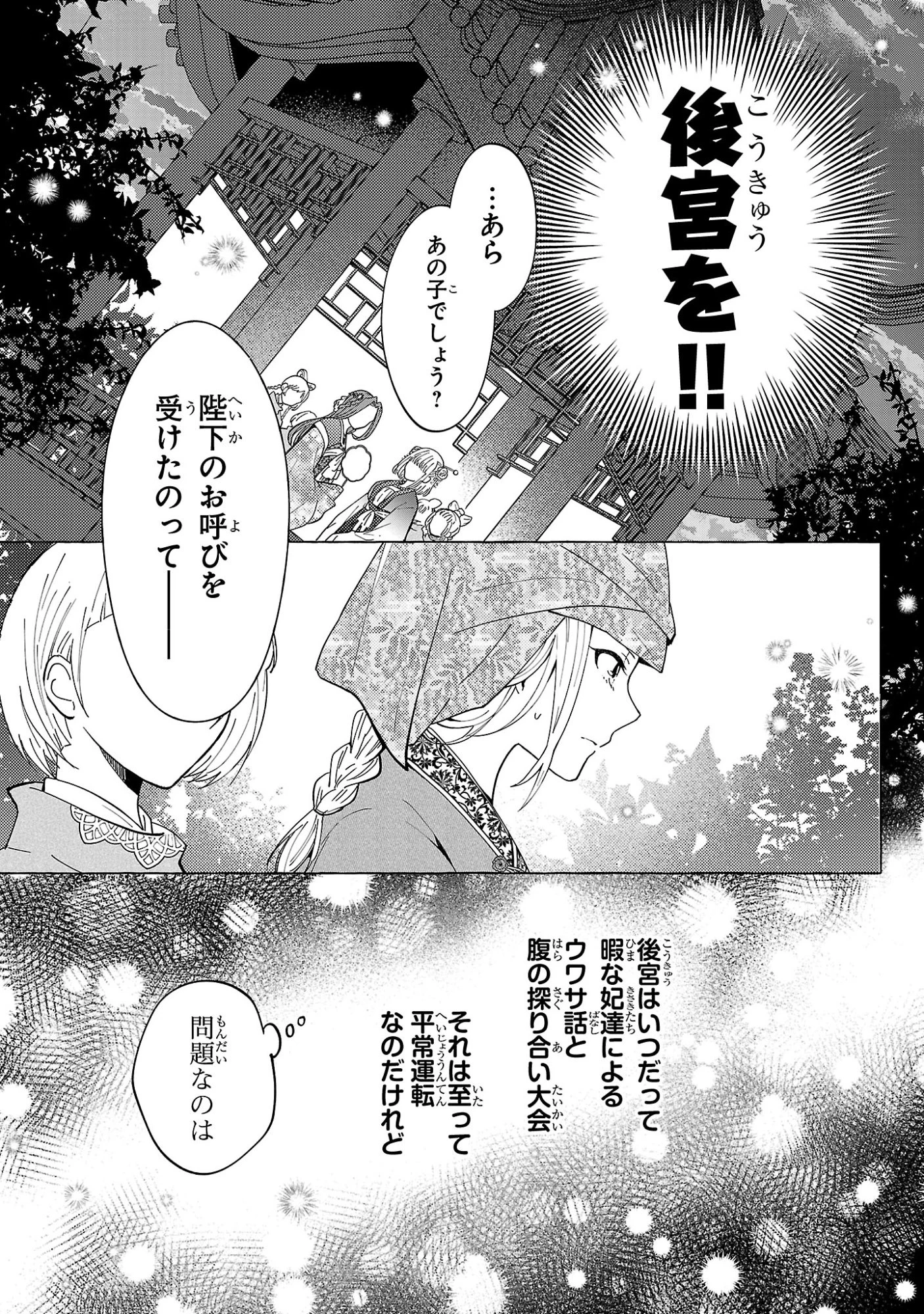 璃寛皇国ひきこもり瑞兆妃伝日々後宮を抜け出し、有能官吏やってます。 第32話 - 9