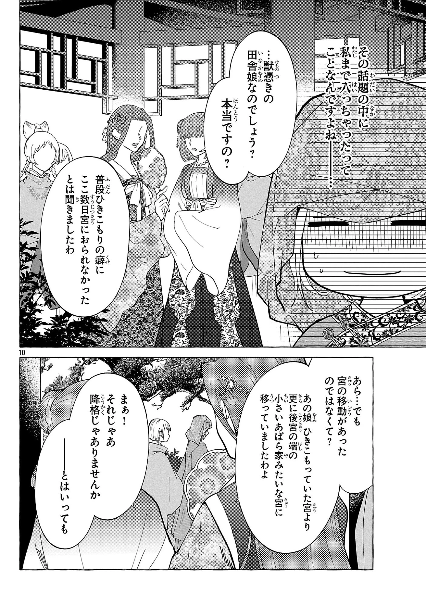 璃寛皇国ひきこもり瑞兆妃伝日々後宮を抜け出し、有能官吏やってます。 第32話 - 10