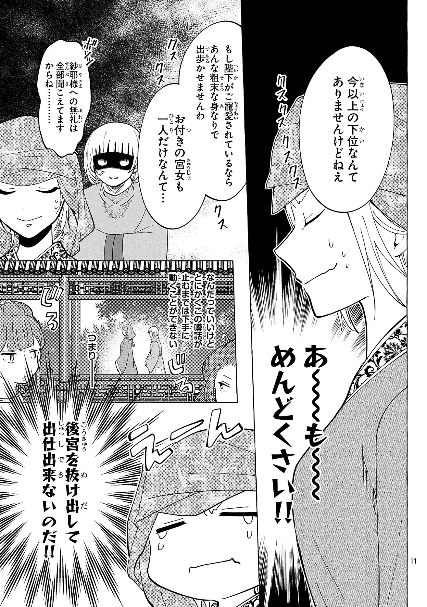 璃寛皇国ひきこもり瑞兆妃伝日々後宮を抜け出し、有能官吏やってます。 第32話 - 11